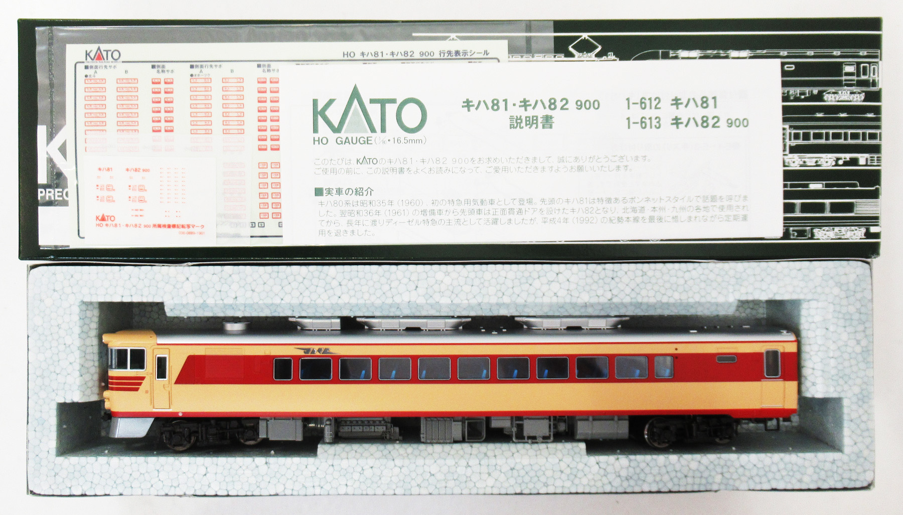 1-613 キハ82-900 23年