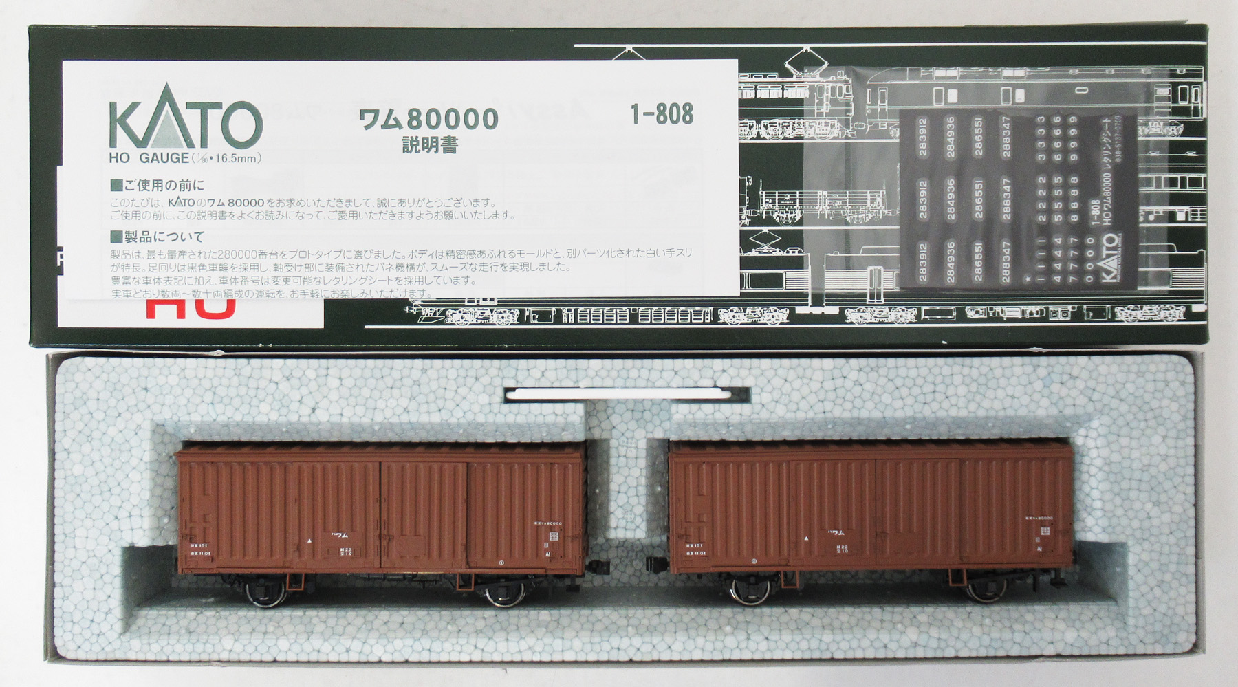 1-808 ワム80000 (2両入) 25年