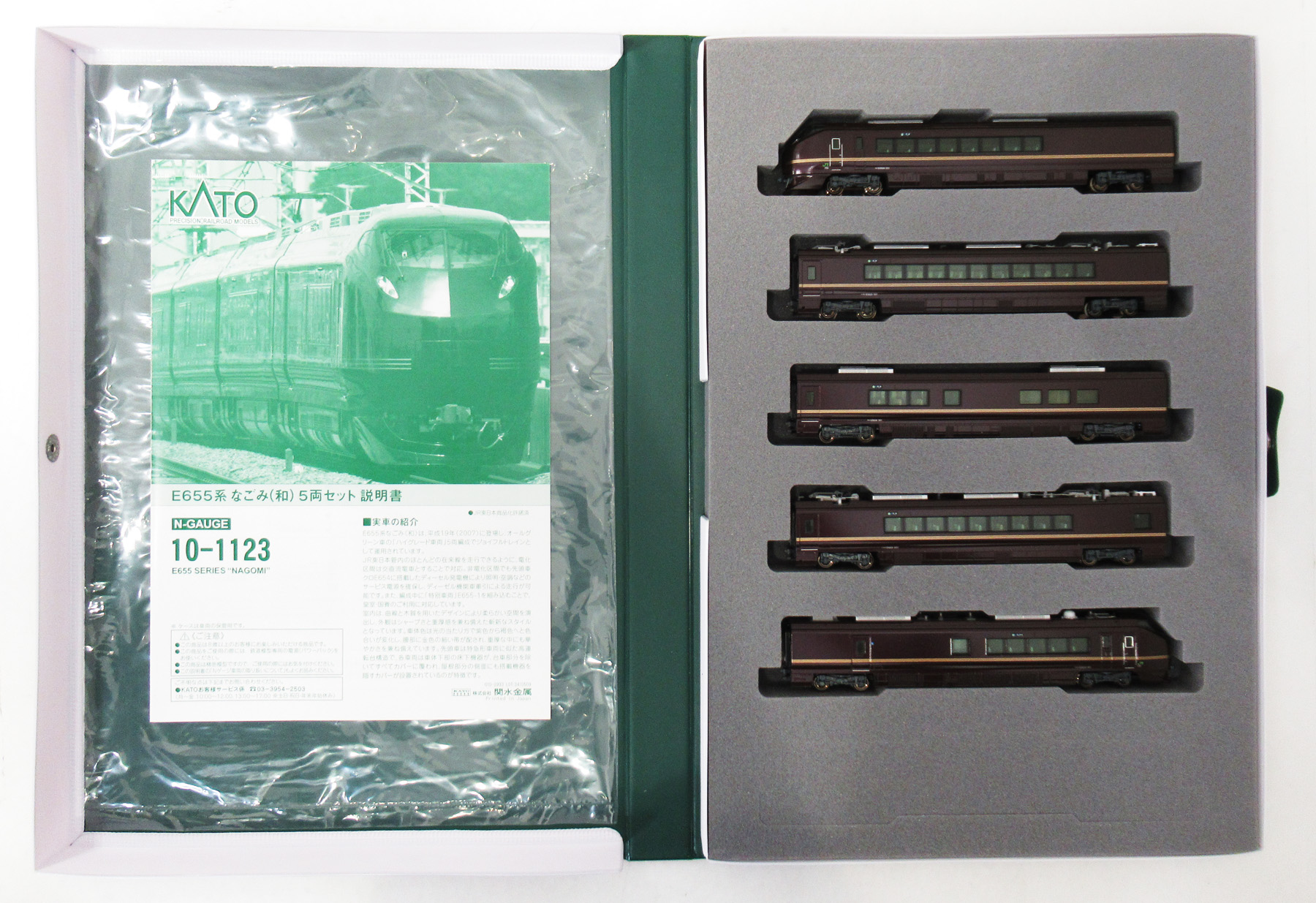 10-1123 E655系 なごみ和 14年