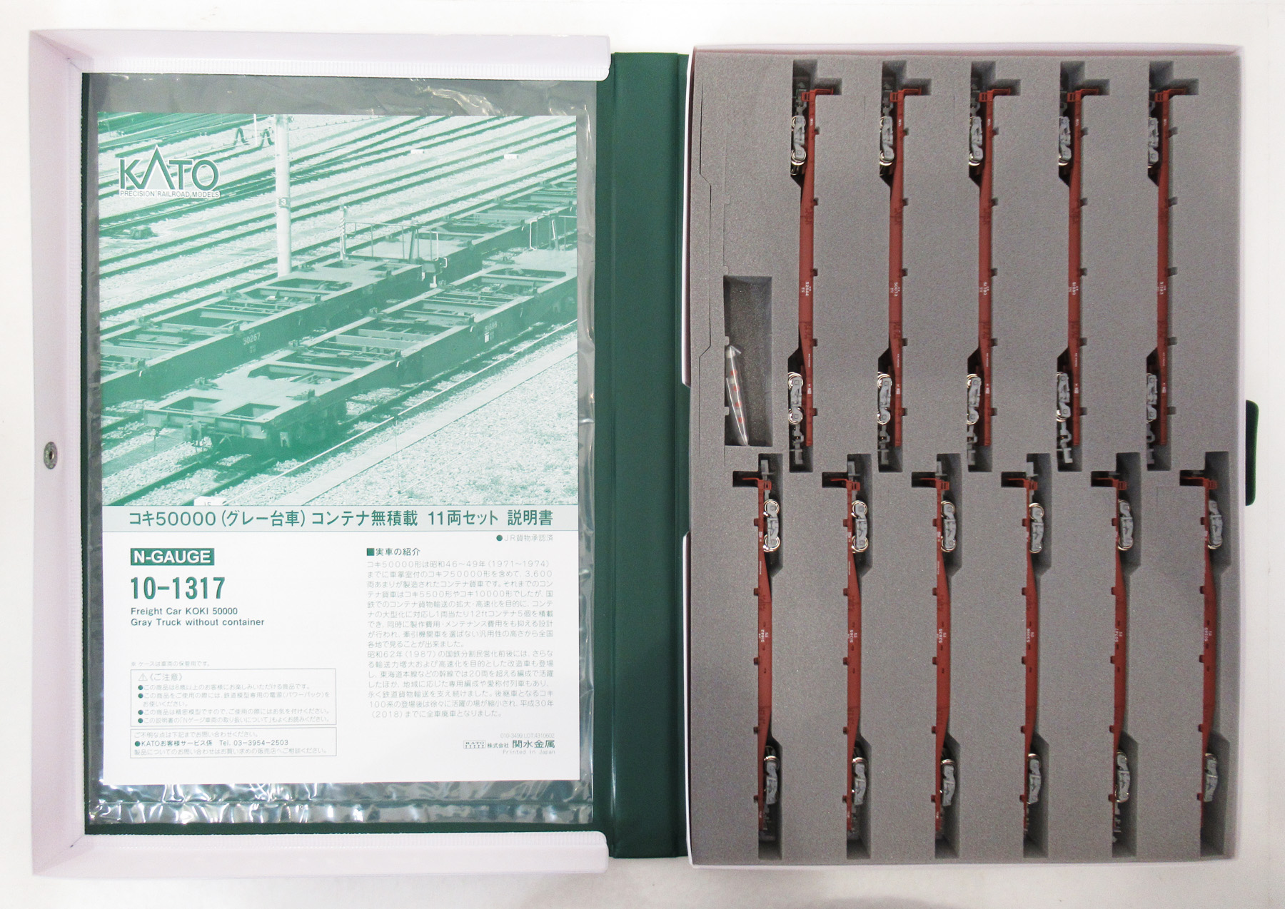 10-1317 コキ50000グレー台車 無積載