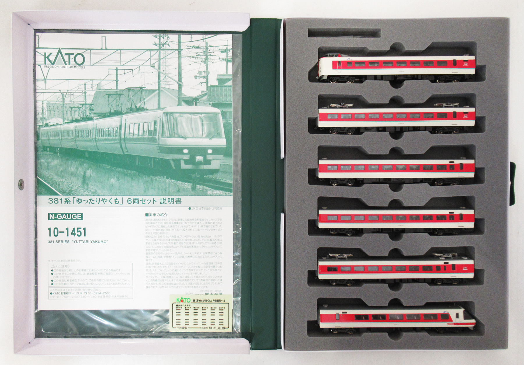 10-1451 381系 ゆったりやくも 18年