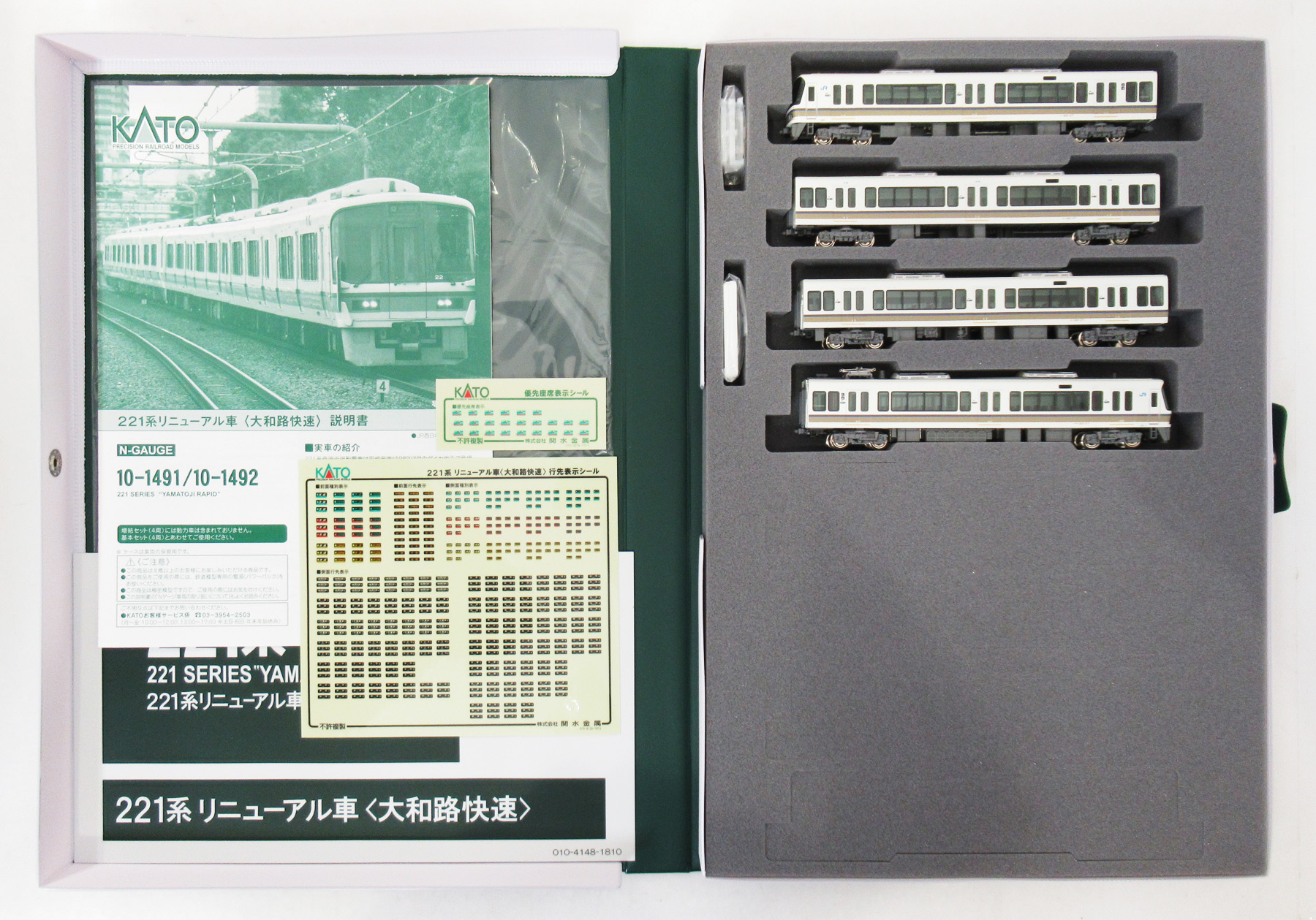 10-1492 221系R車 増結 18年