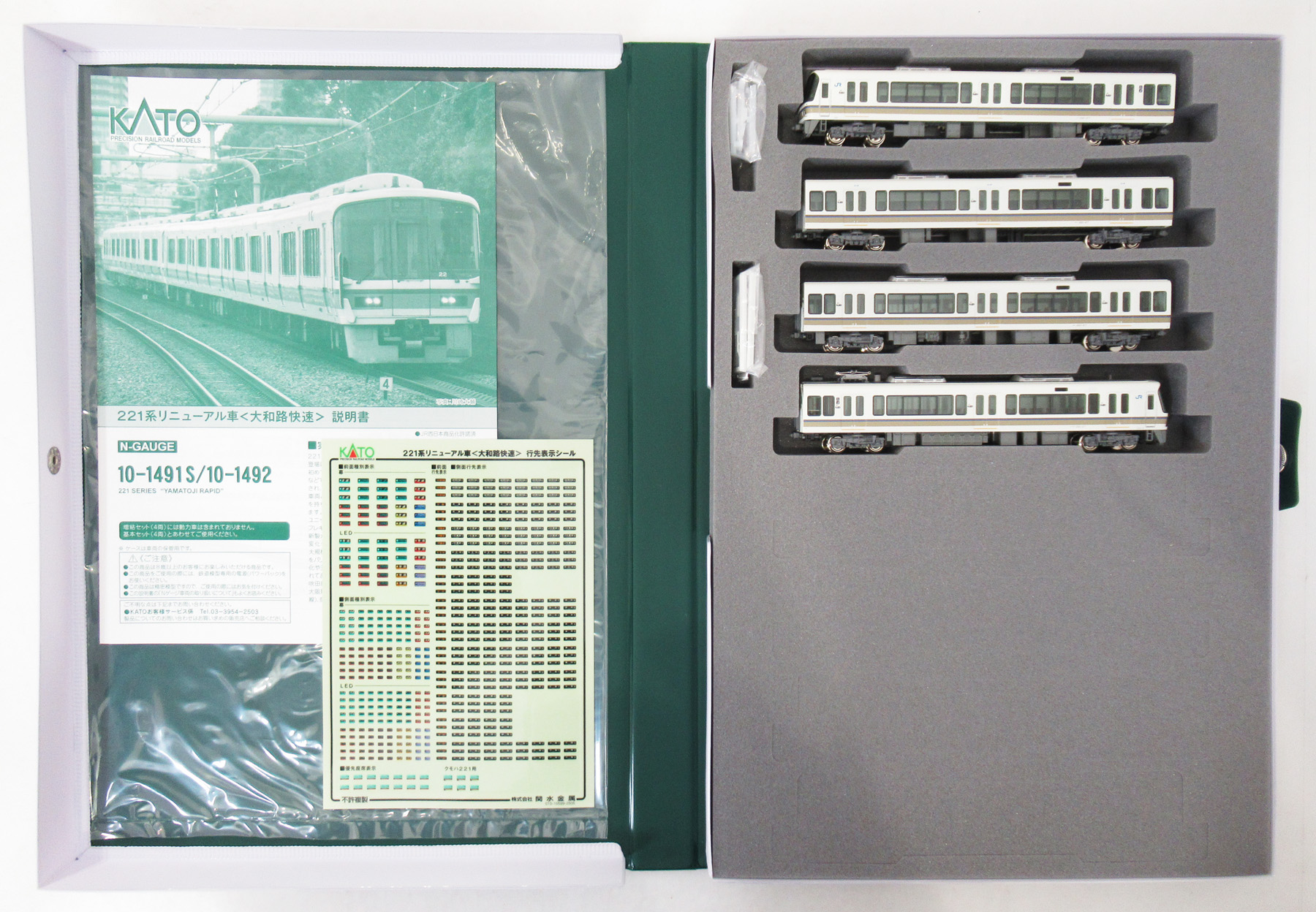 10-1492 221系R車 大和路増結 25年