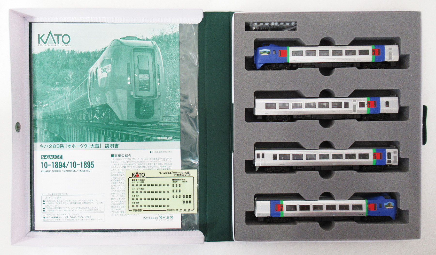 10-1895 キハ283系