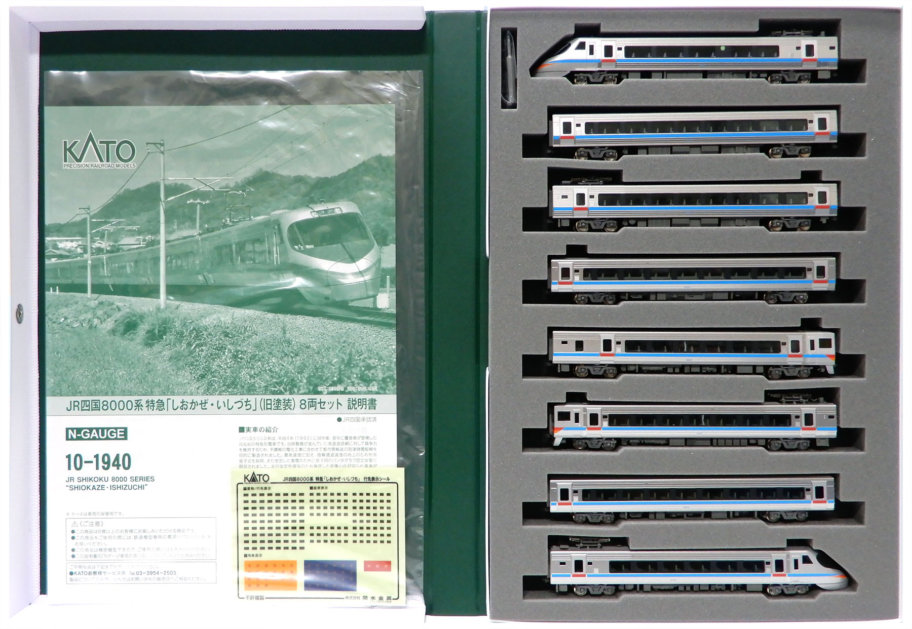 10-1940_四国8000_エラー未対策