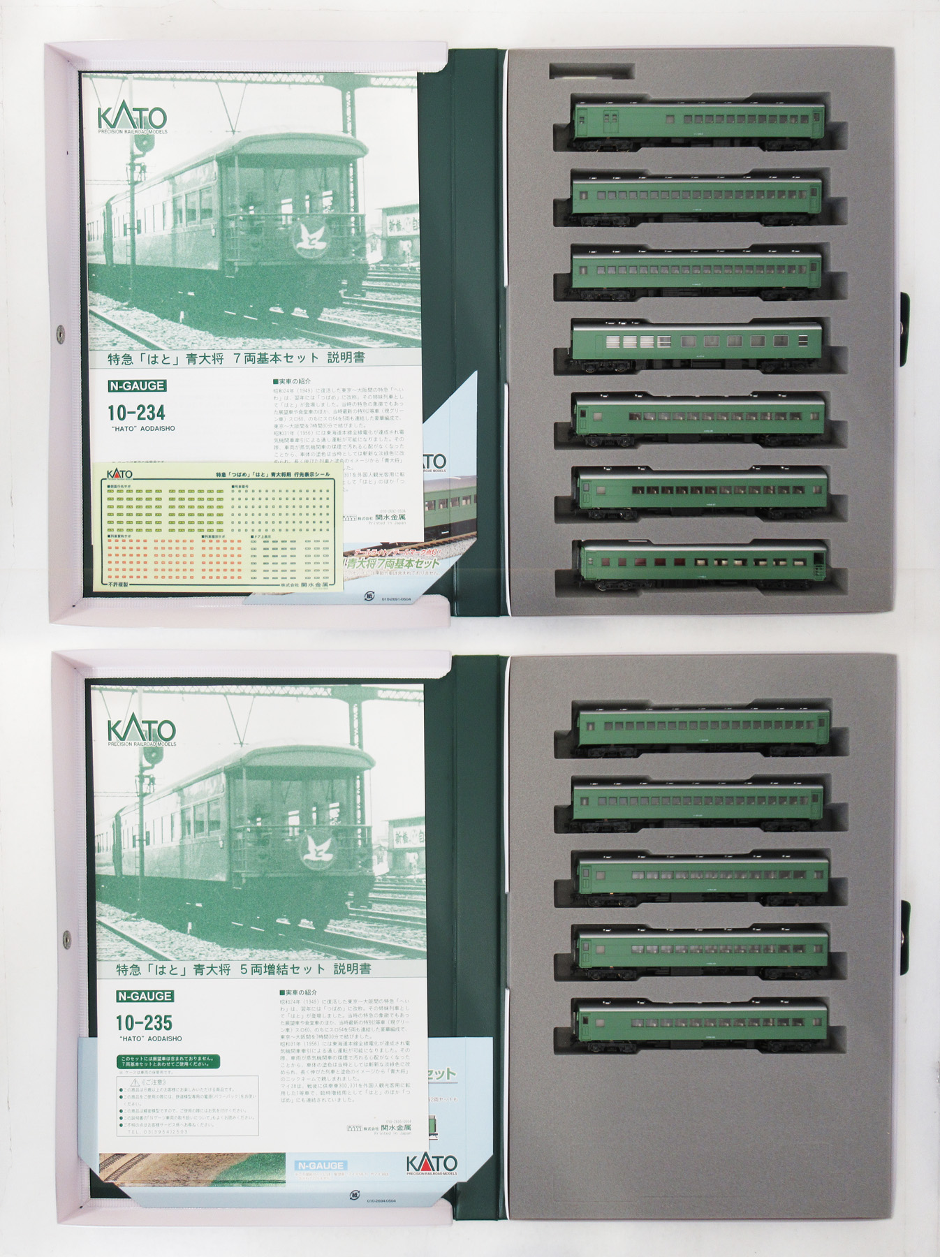 10-234+35 はと青大将 基増 05年