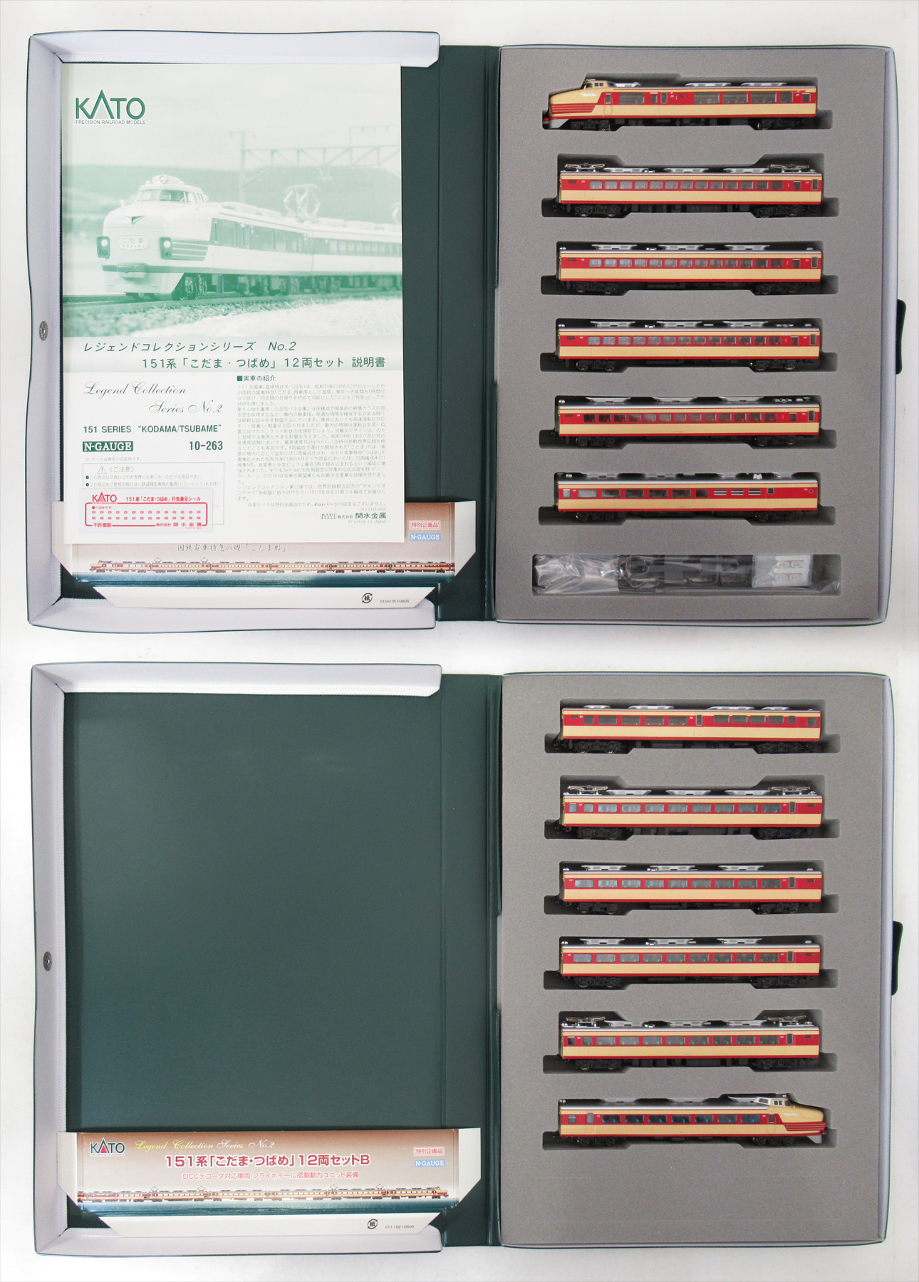 10-263 LC 151系こだまつばめ