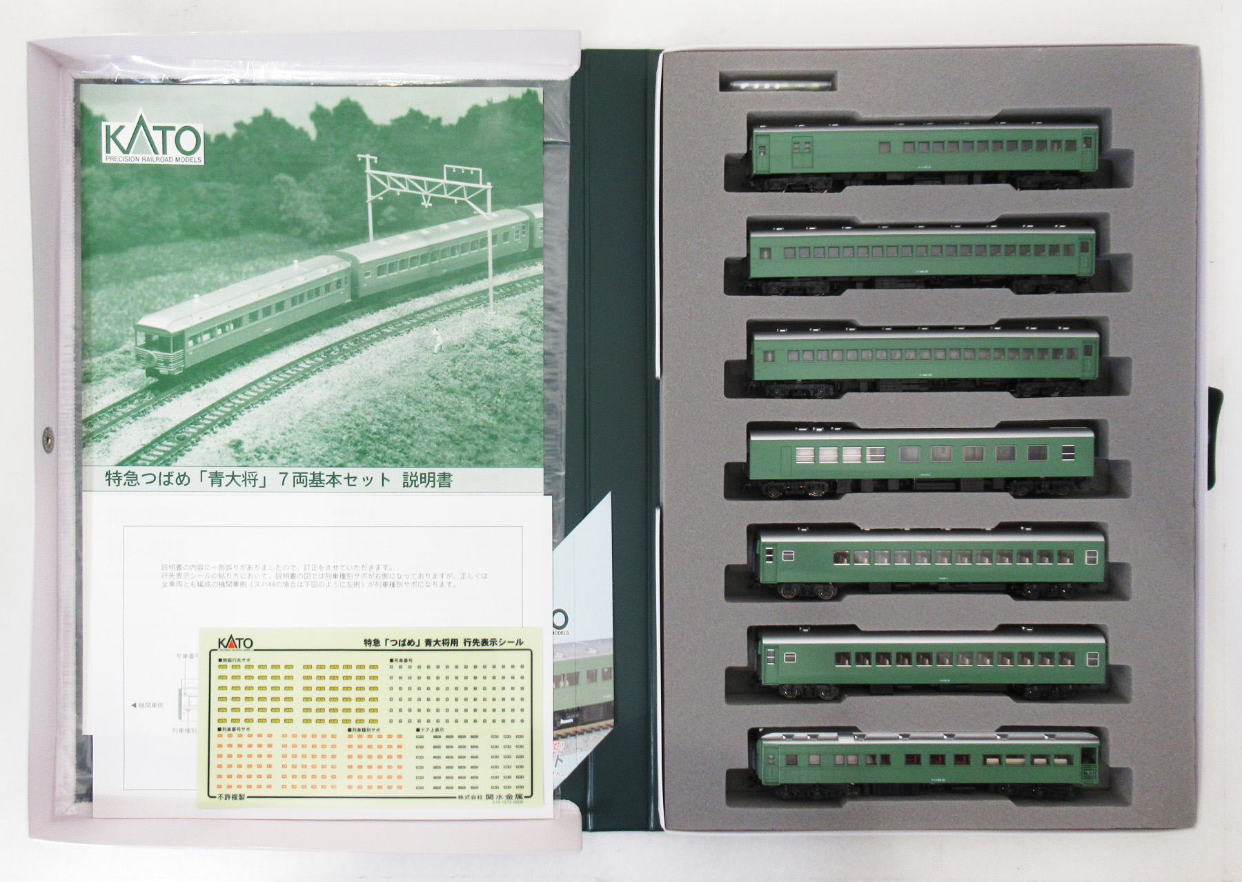 10-428 特急つばめ 青大将 02年