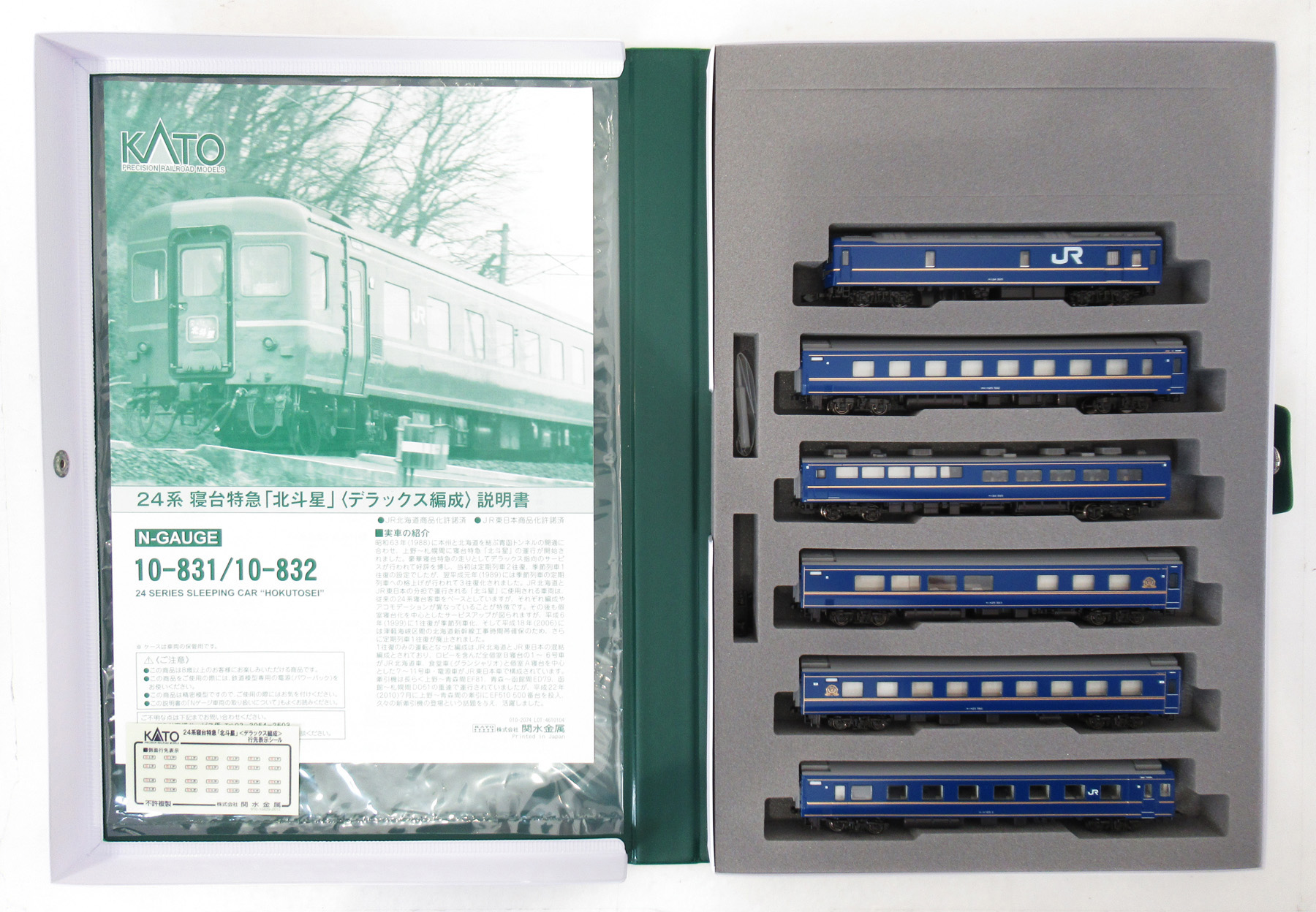 10-831 北斗星DX 基本 26年