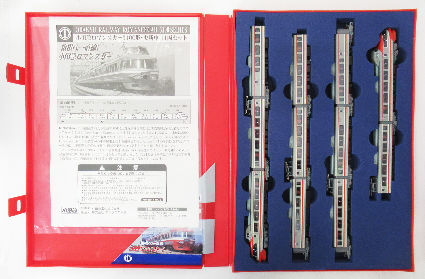 小田急RC3100形NSE 更新