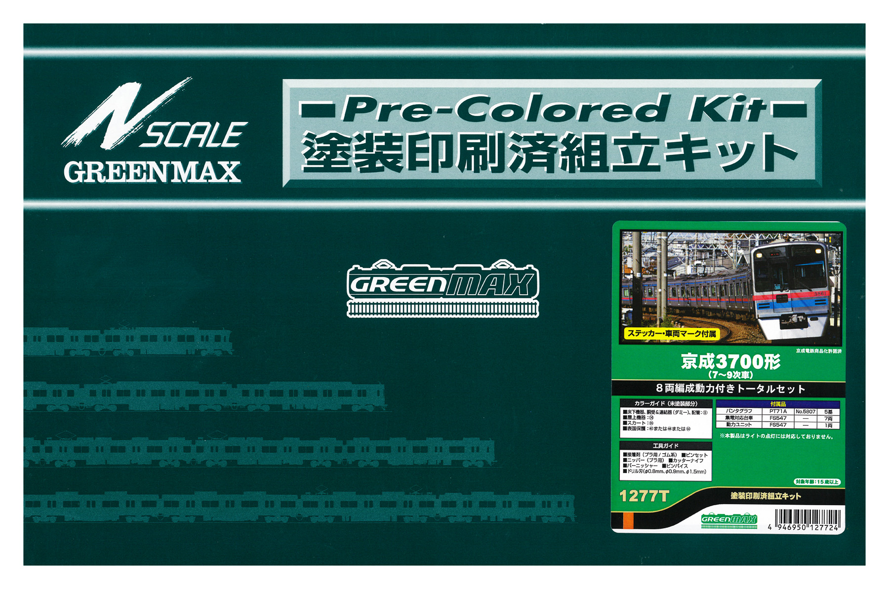 1277T 京成3700形7-9次 T スリーブ