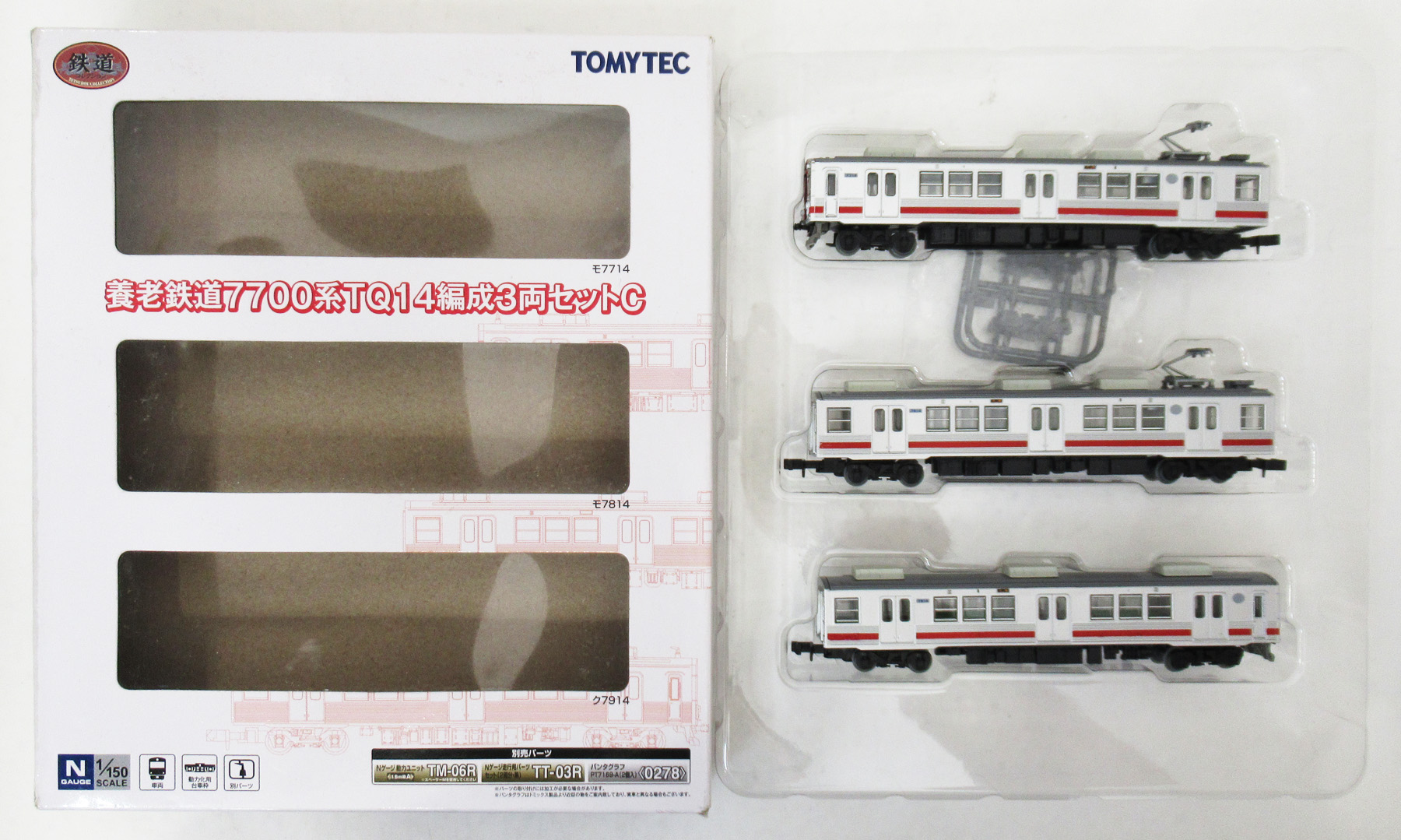 2171-2173 養老7700系TQ14 C