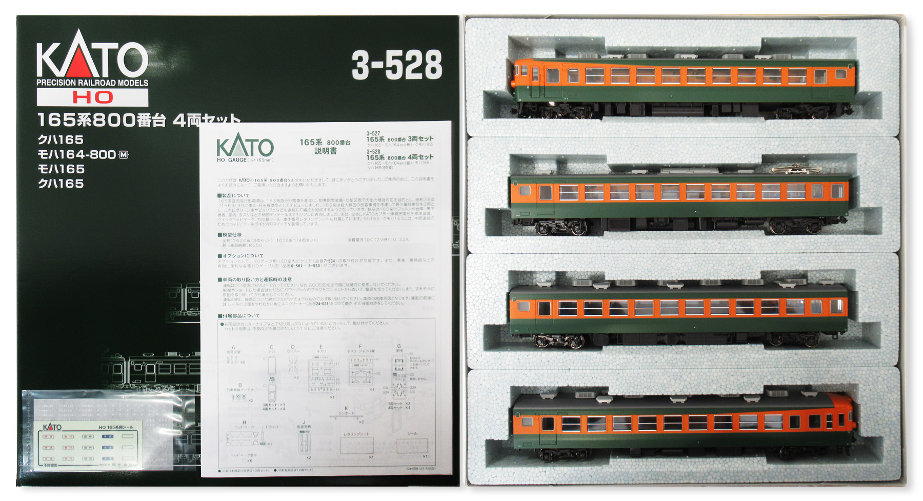 3-528 165系800番台