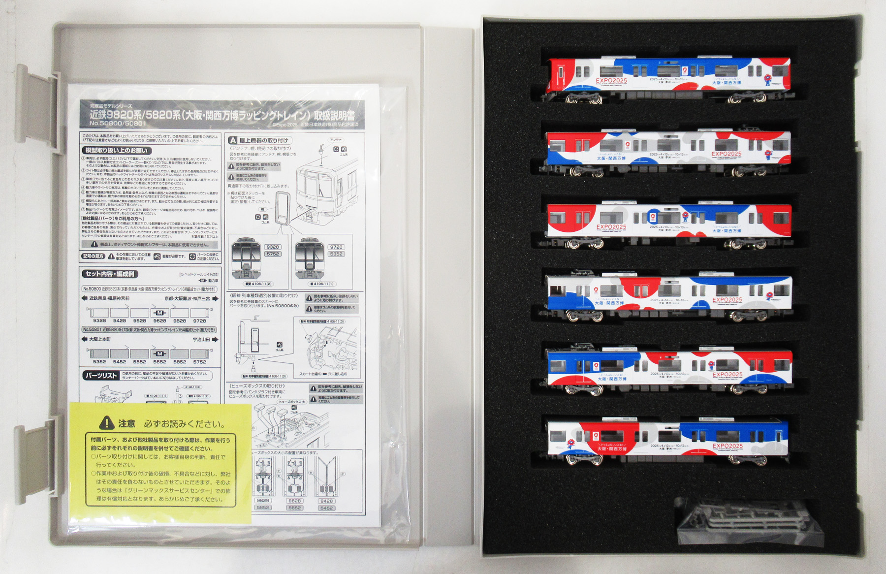 50800 近鉄9820系 万博