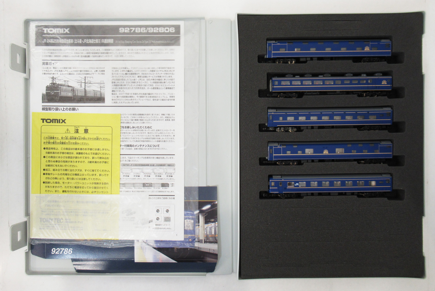 92786 24系25形北斗星II 増結