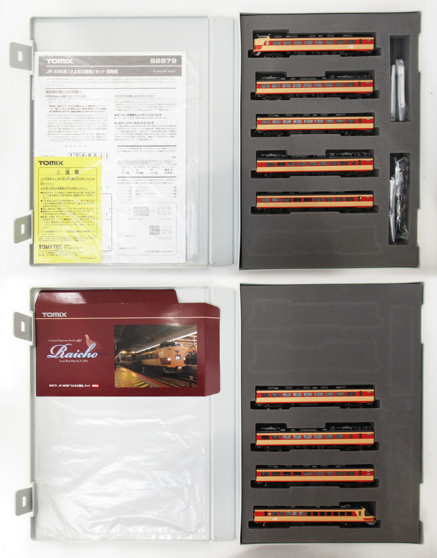 公式]鉄道模型(92979JR 485系 「さよなら雷鳥」 9両セット)商品詳細