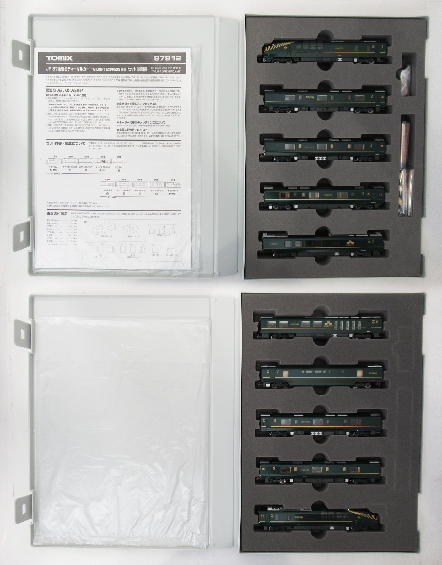 97912 87系 TW瑞風