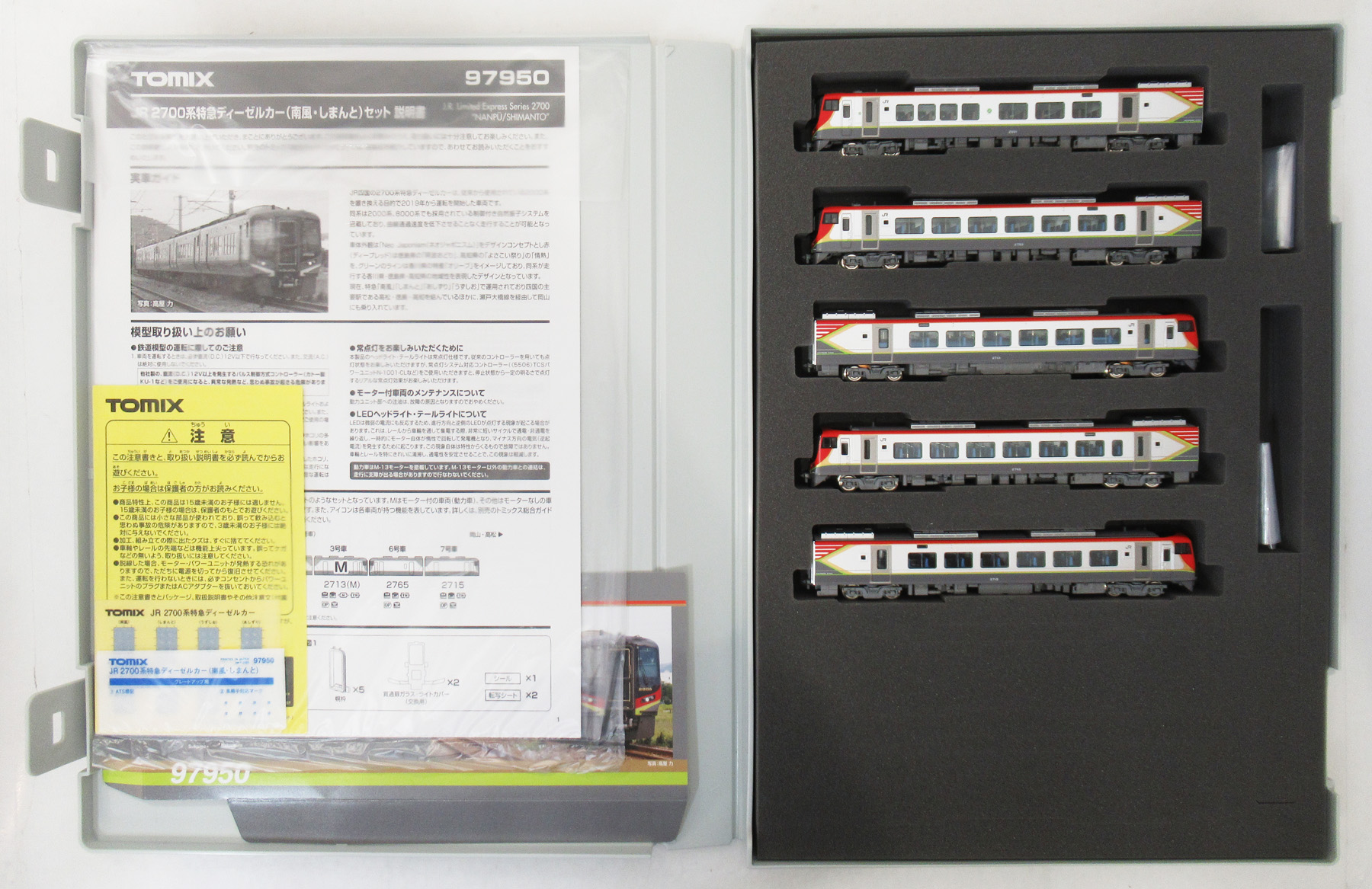 公式]鉄道模型(97950JR 2700系特急ディーゼルカー(南風・しまんと) 5両
