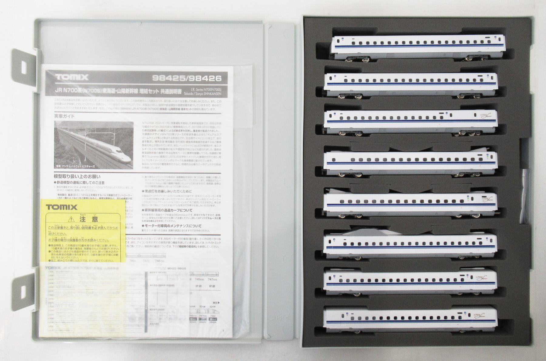 98426 N700S 東海道 山陽 増結B