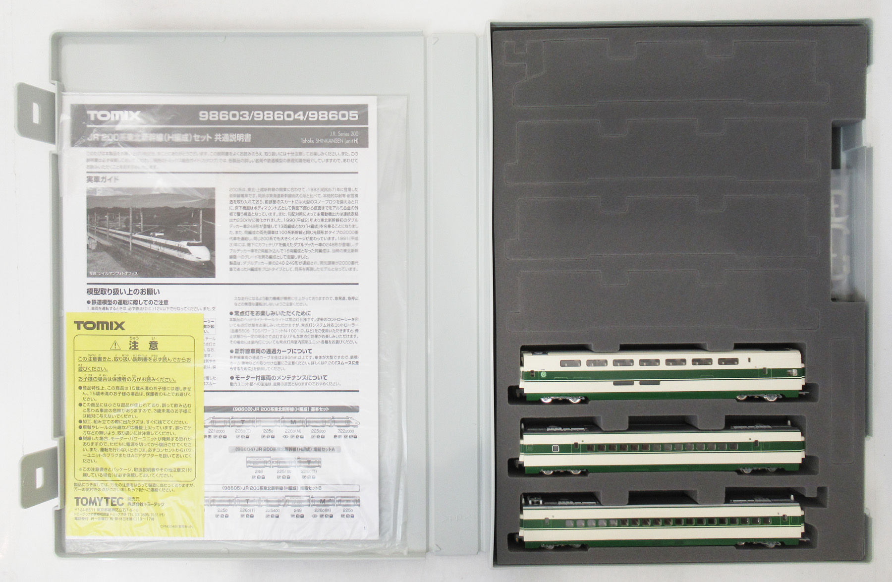 98604 200系H 増結A 16年