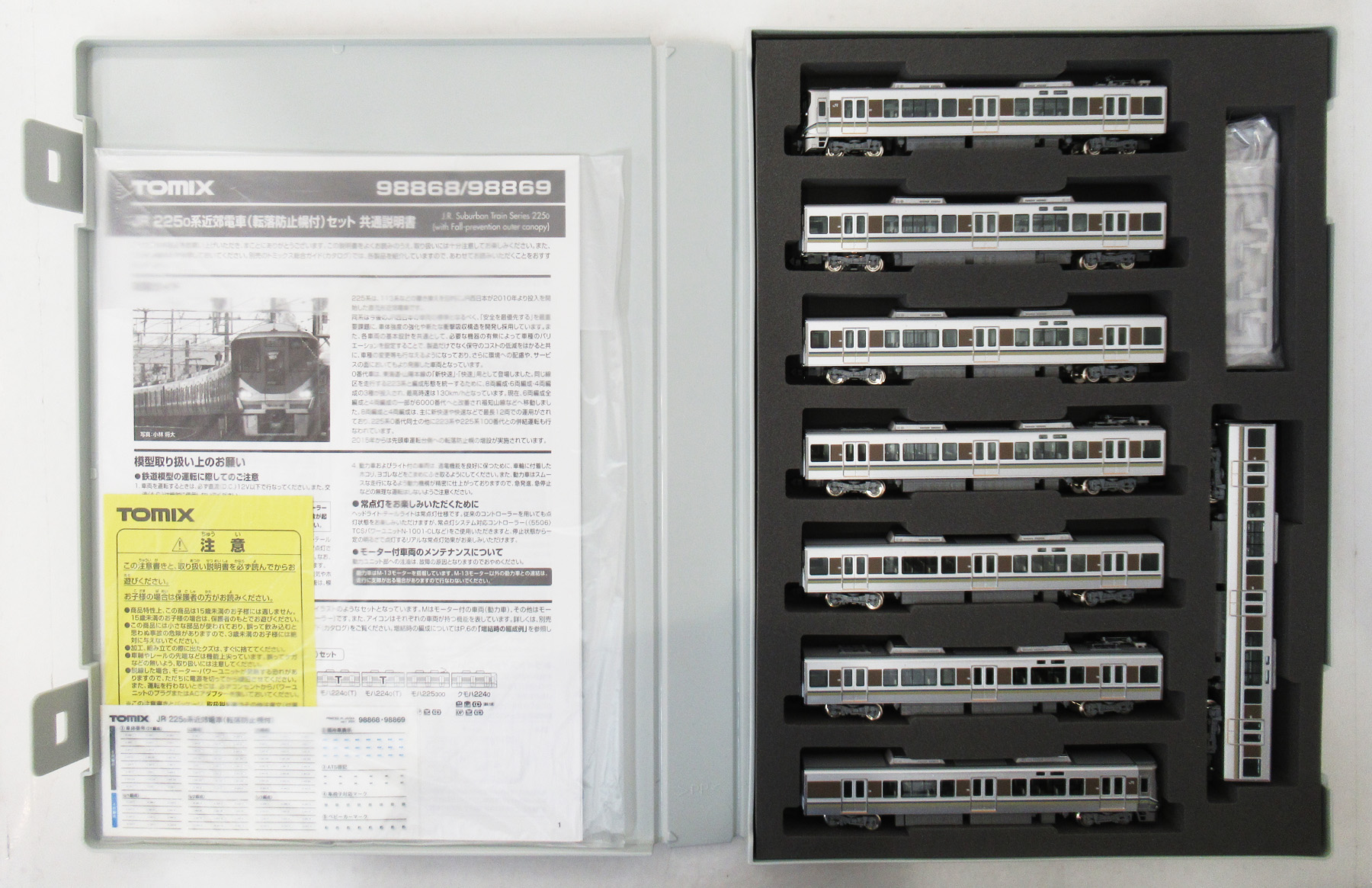 98868 225-0系 転落防止幌付