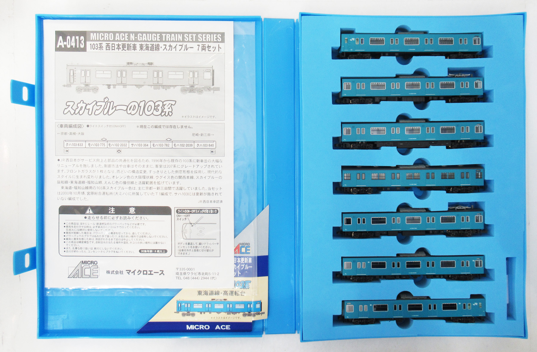 A0413 103系東海道スカイブルー