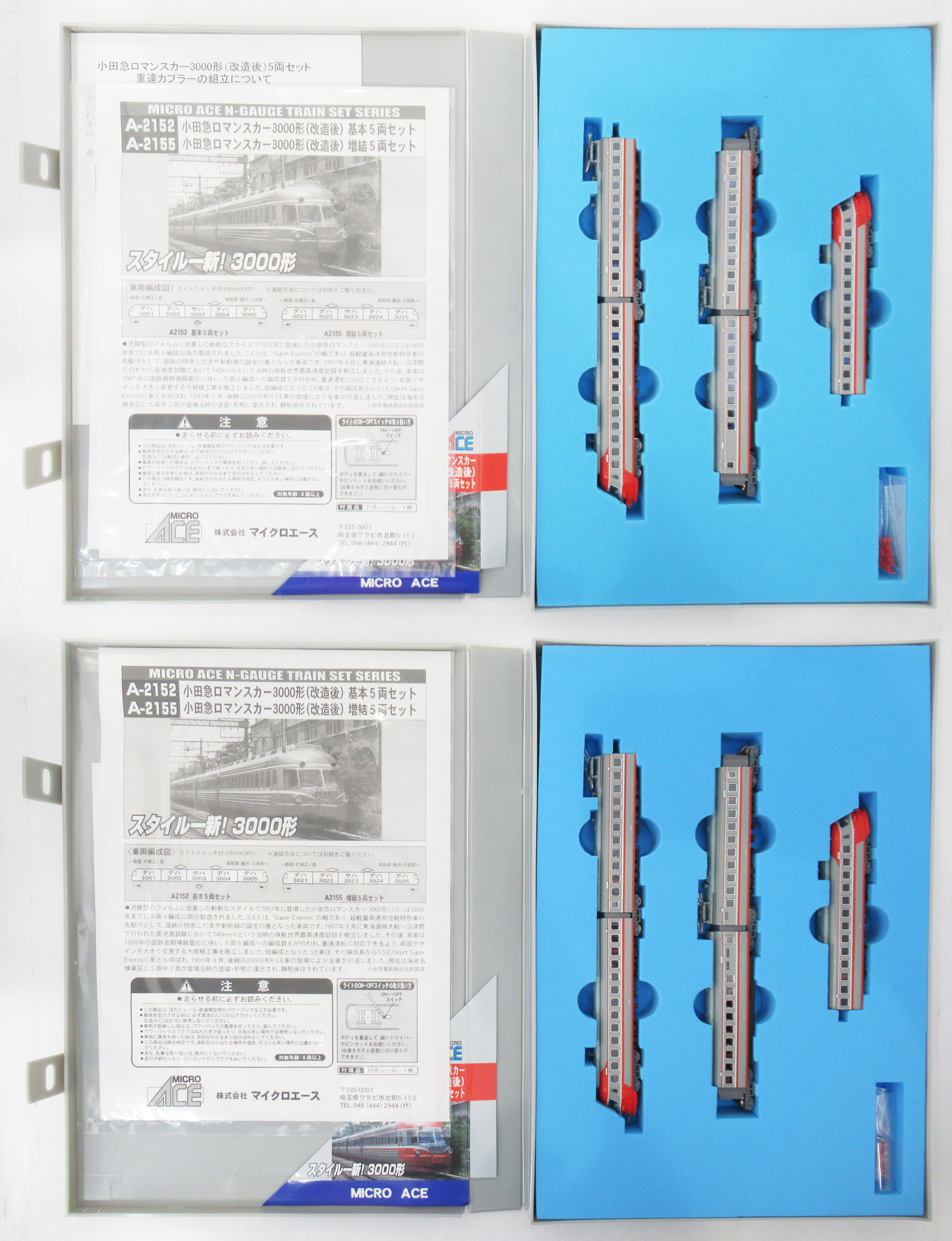 A2152-55 小田急RC3000形改造後 基増