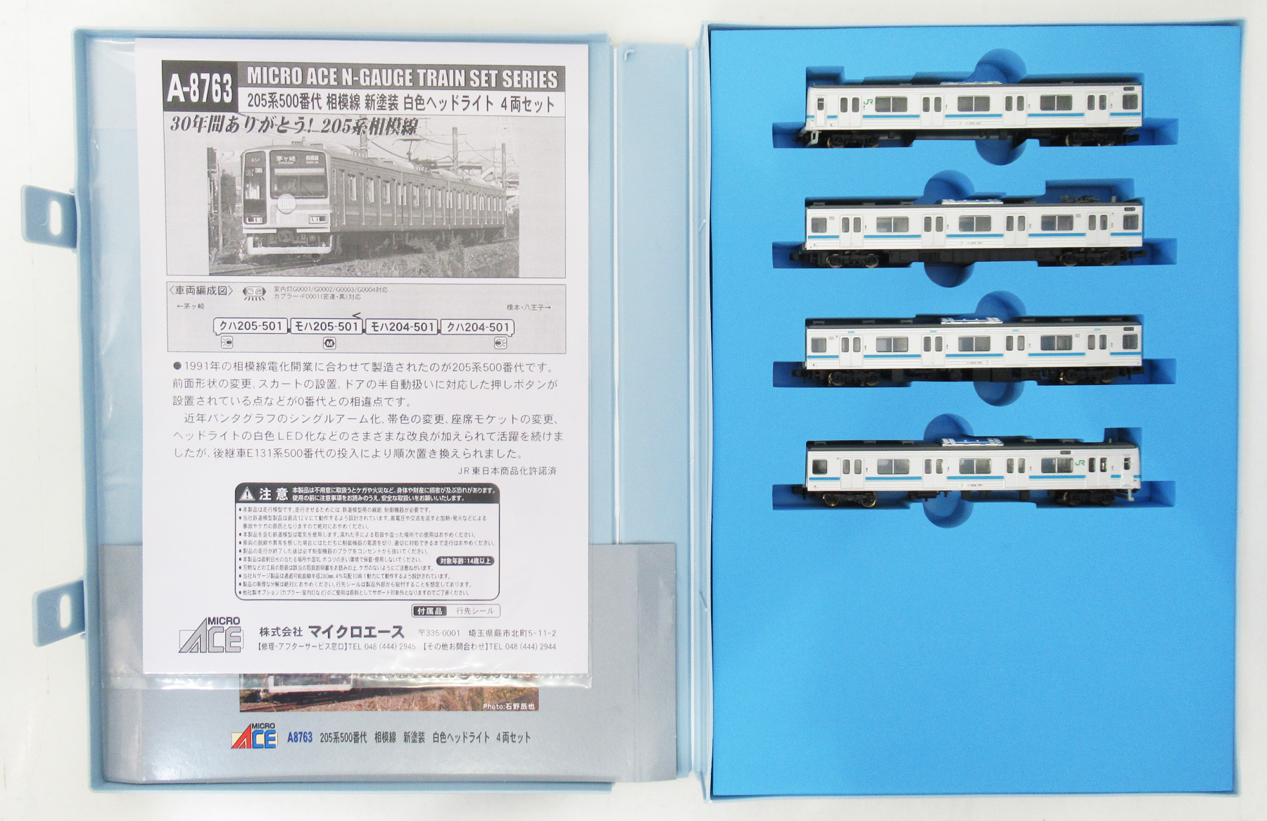 A8763 205系500番代 相模 新塗 白色HL