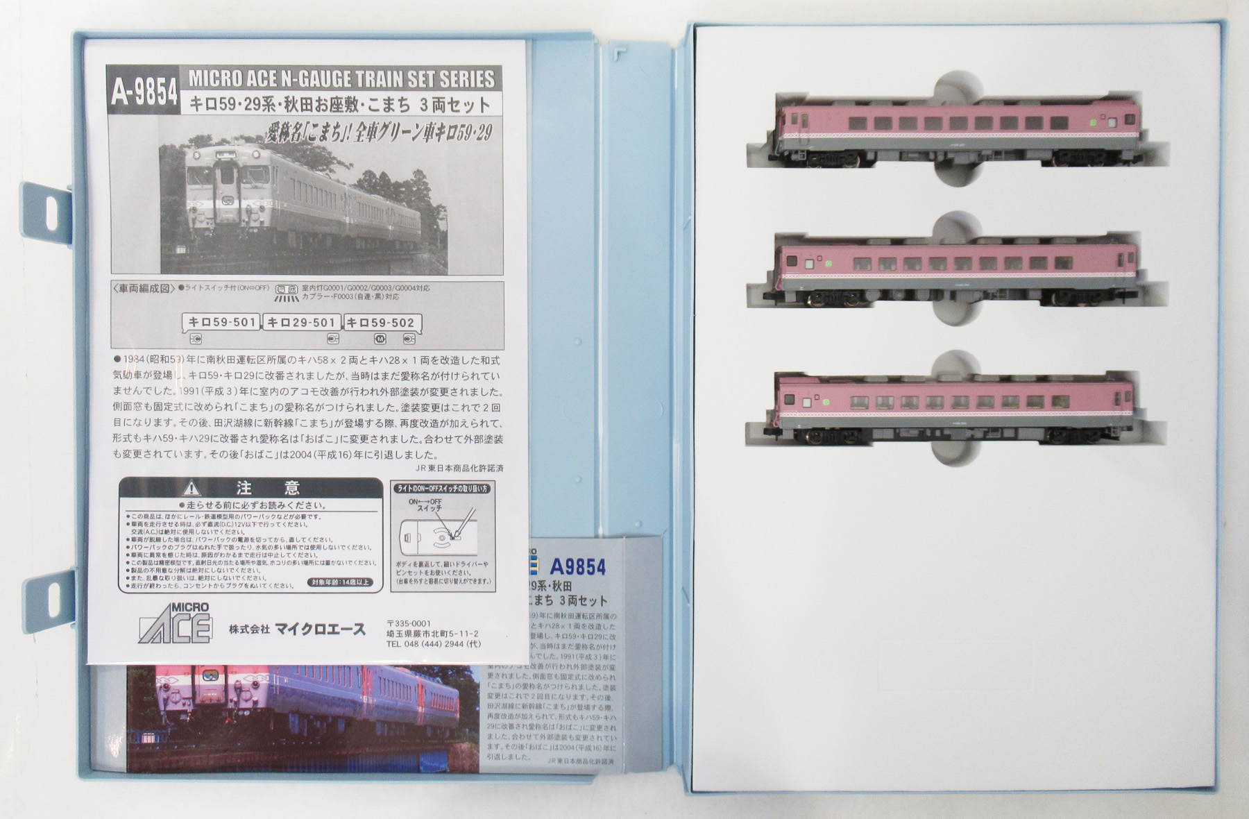 A9854 キロ59 29 秋田お座敷