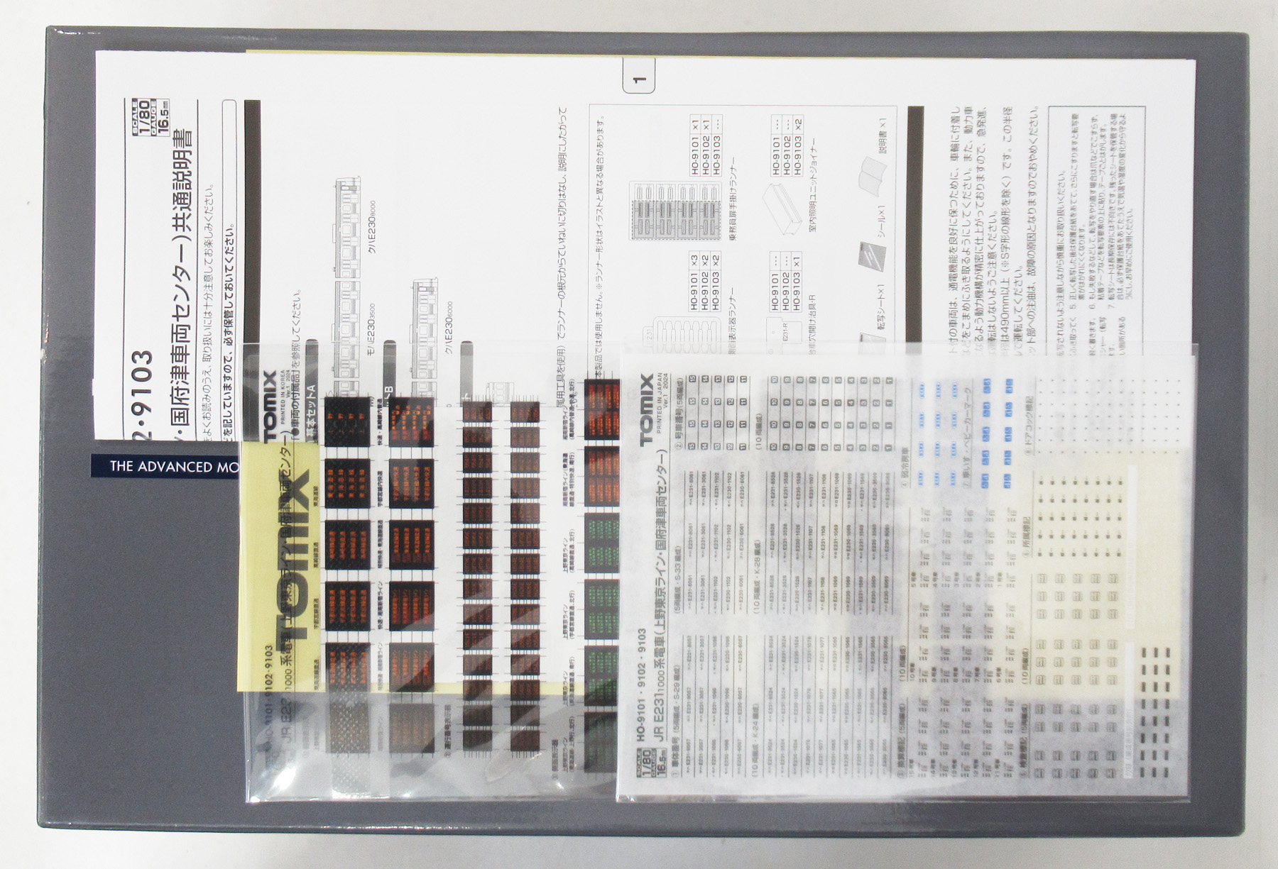 HO-9102 E231-1000 基本B 箱+取説