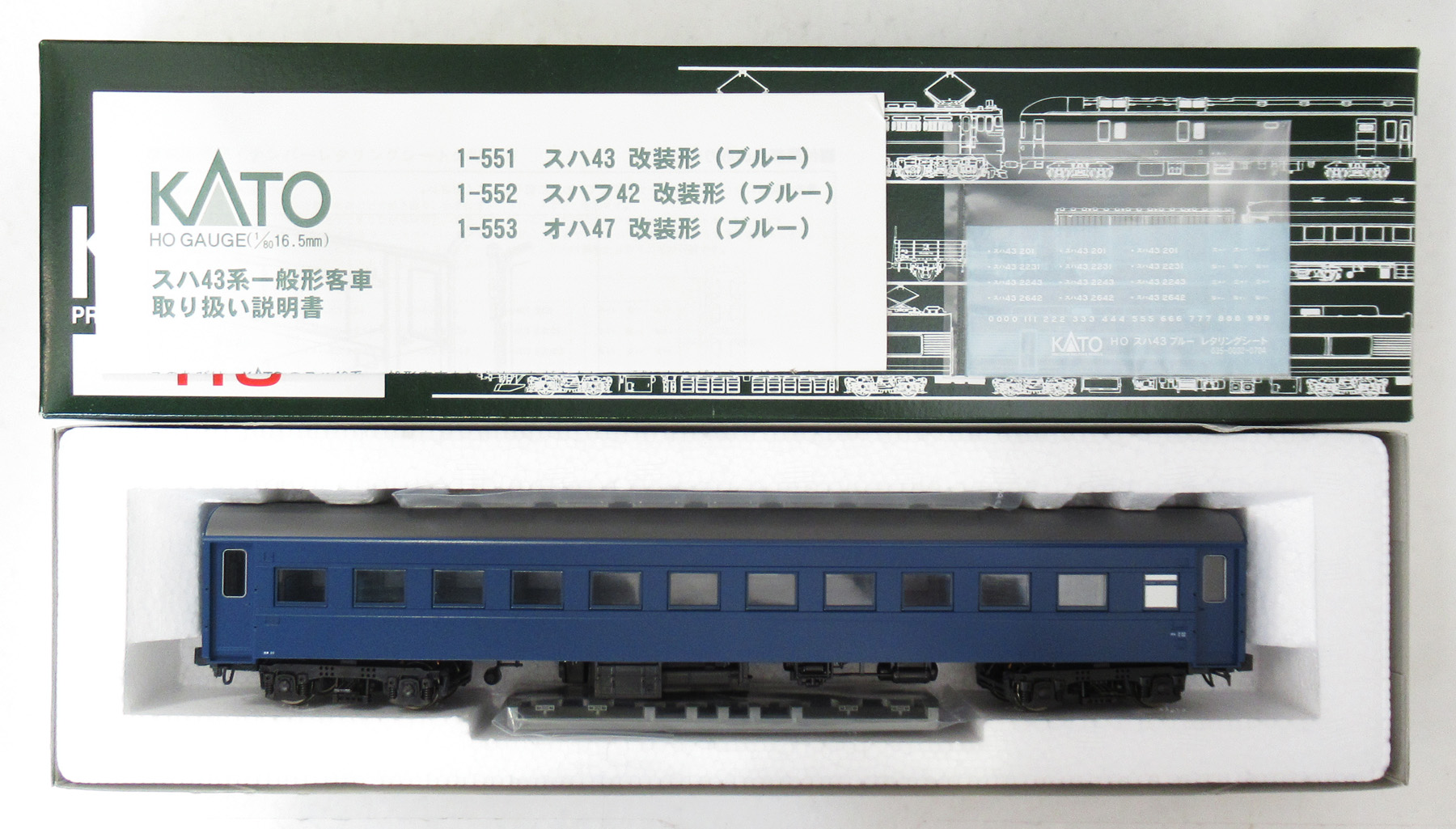 1-551 スハ43 改装形ブルー 07年