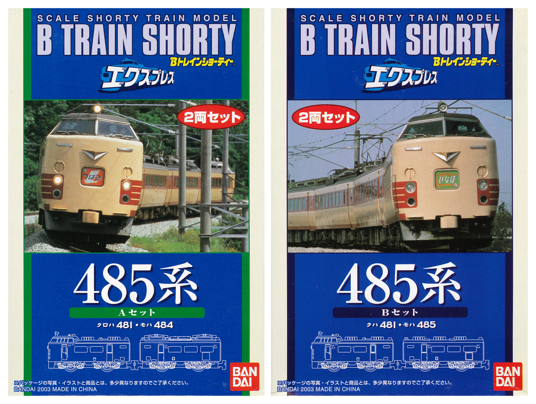 Bトレ エクスプレス 485系AB