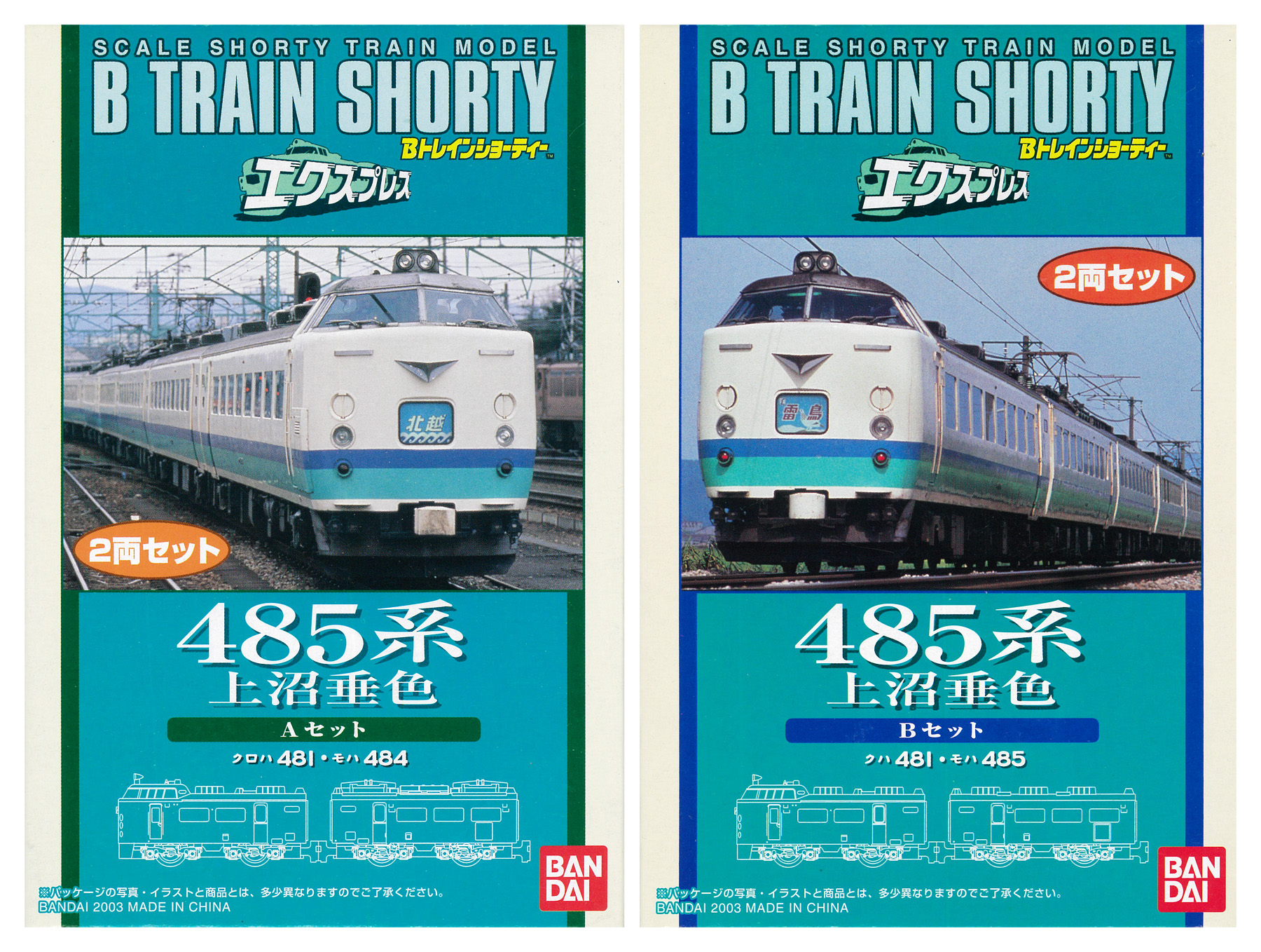 Bトレ エクスプレス 485系上沼垂AB