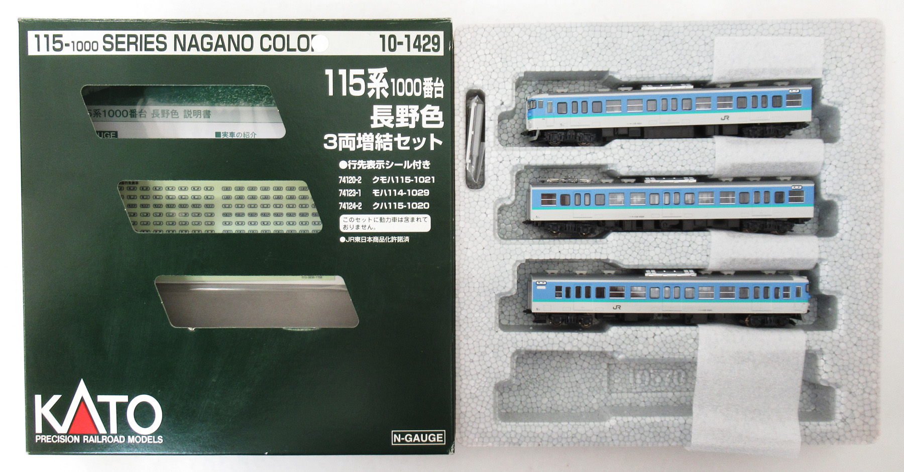10-1429 115-1000 長野 増結