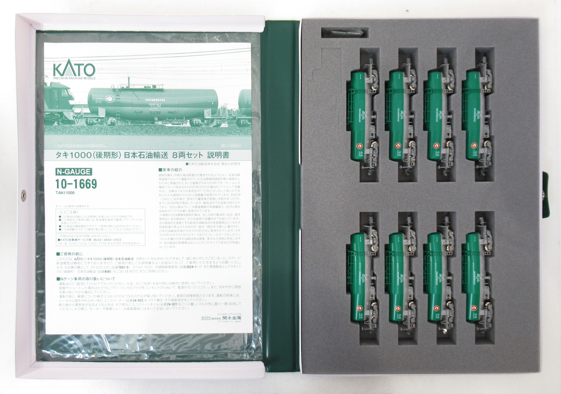 h*o様 Nゲージ タキ 8両セット 公式]鉄道模型(10-1669タキ1000 (後期型) 日本石油輸送 8両セット)商品