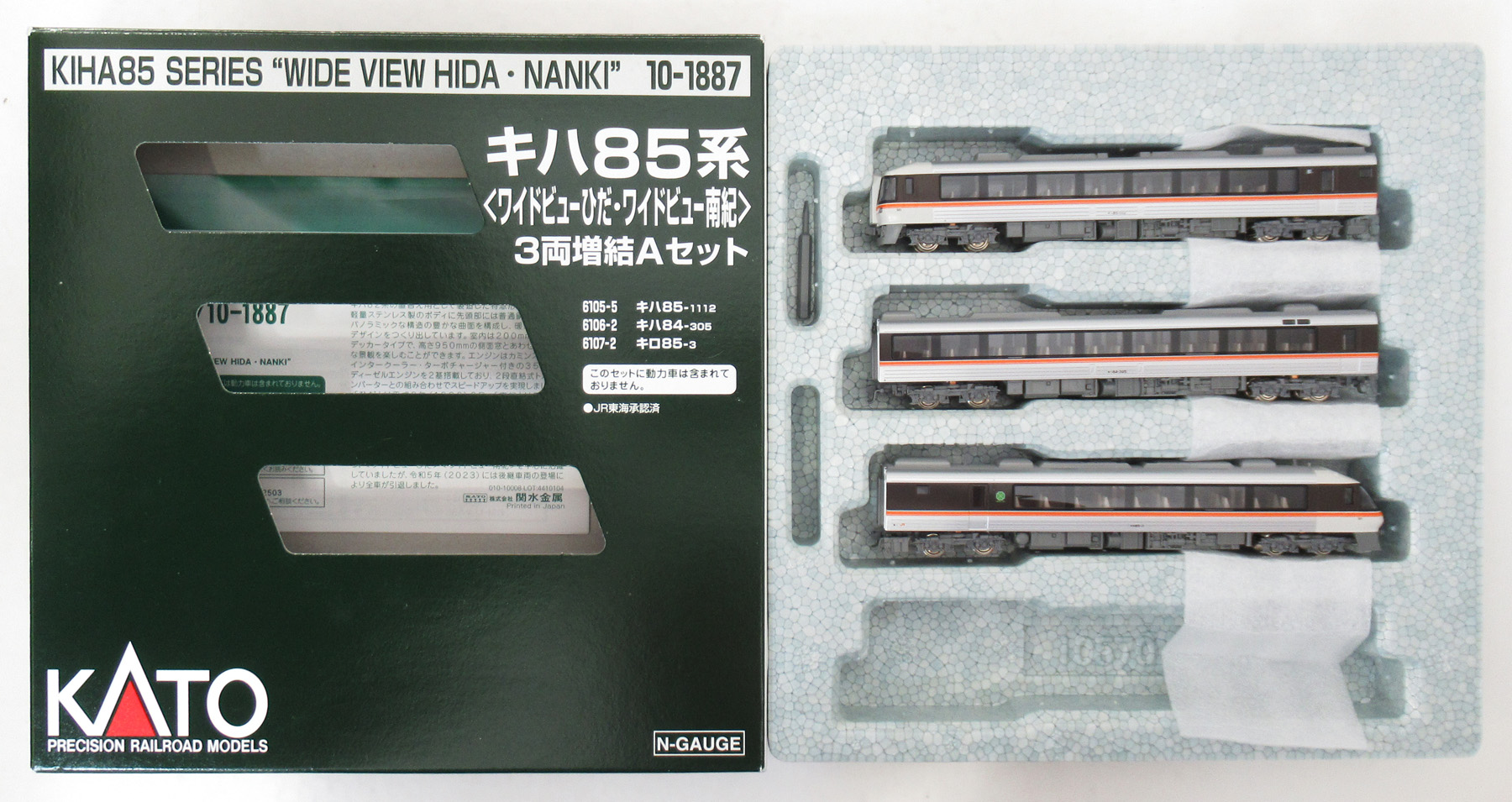 公式]鉄道模型(10-1887キハ85系「ワイドビューひだ・ワイドビュー南紀