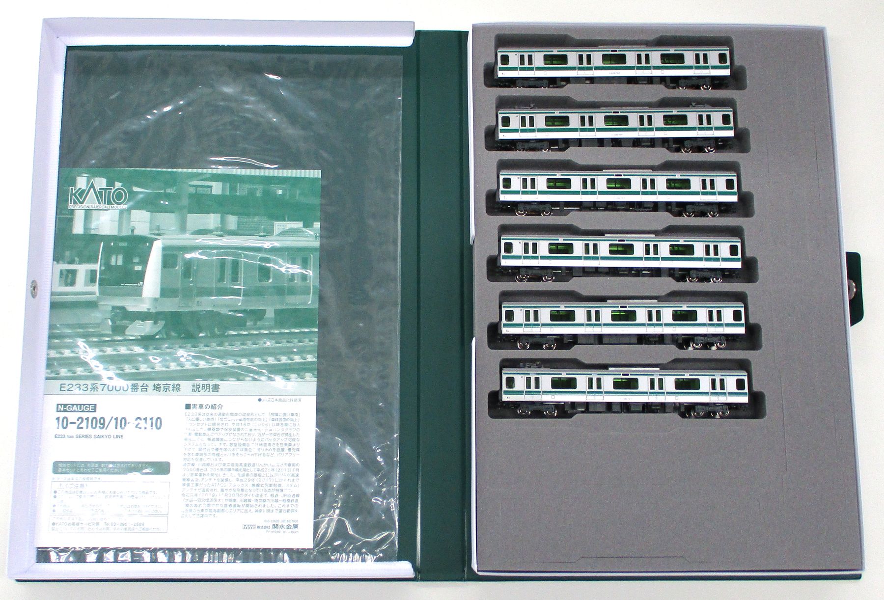 10-2110 E233-7000埼京線増結