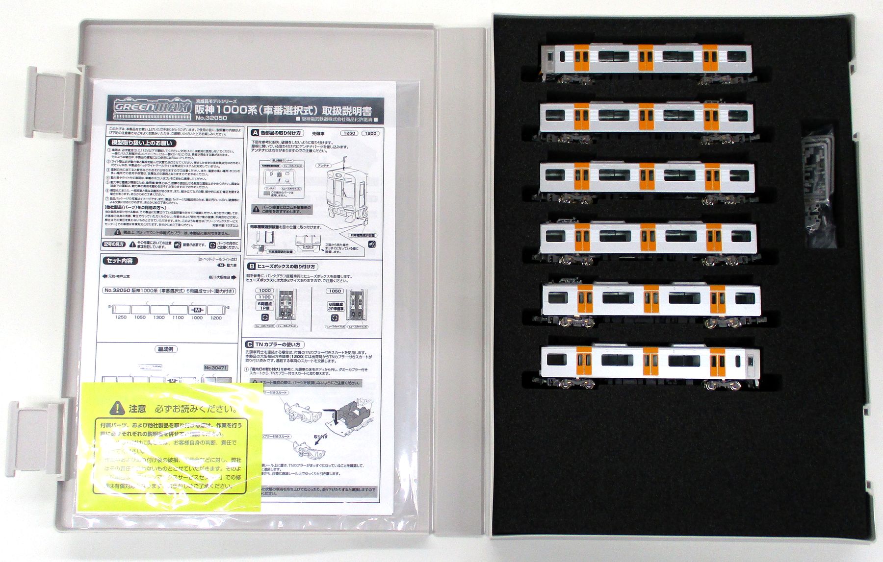 32050 阪神1000系 車番選択式