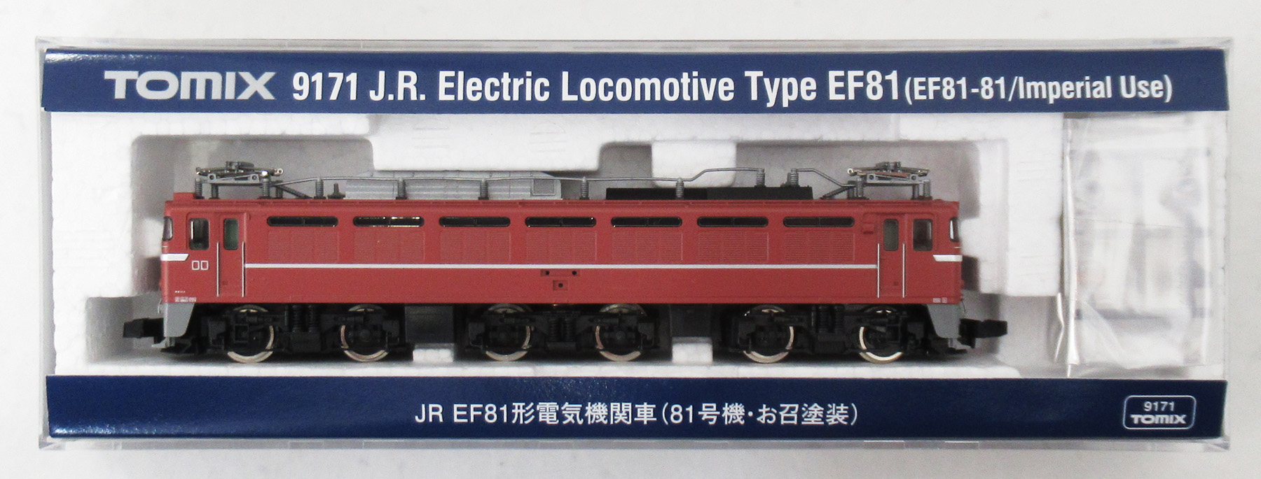 9171 EF81形 81号機お召