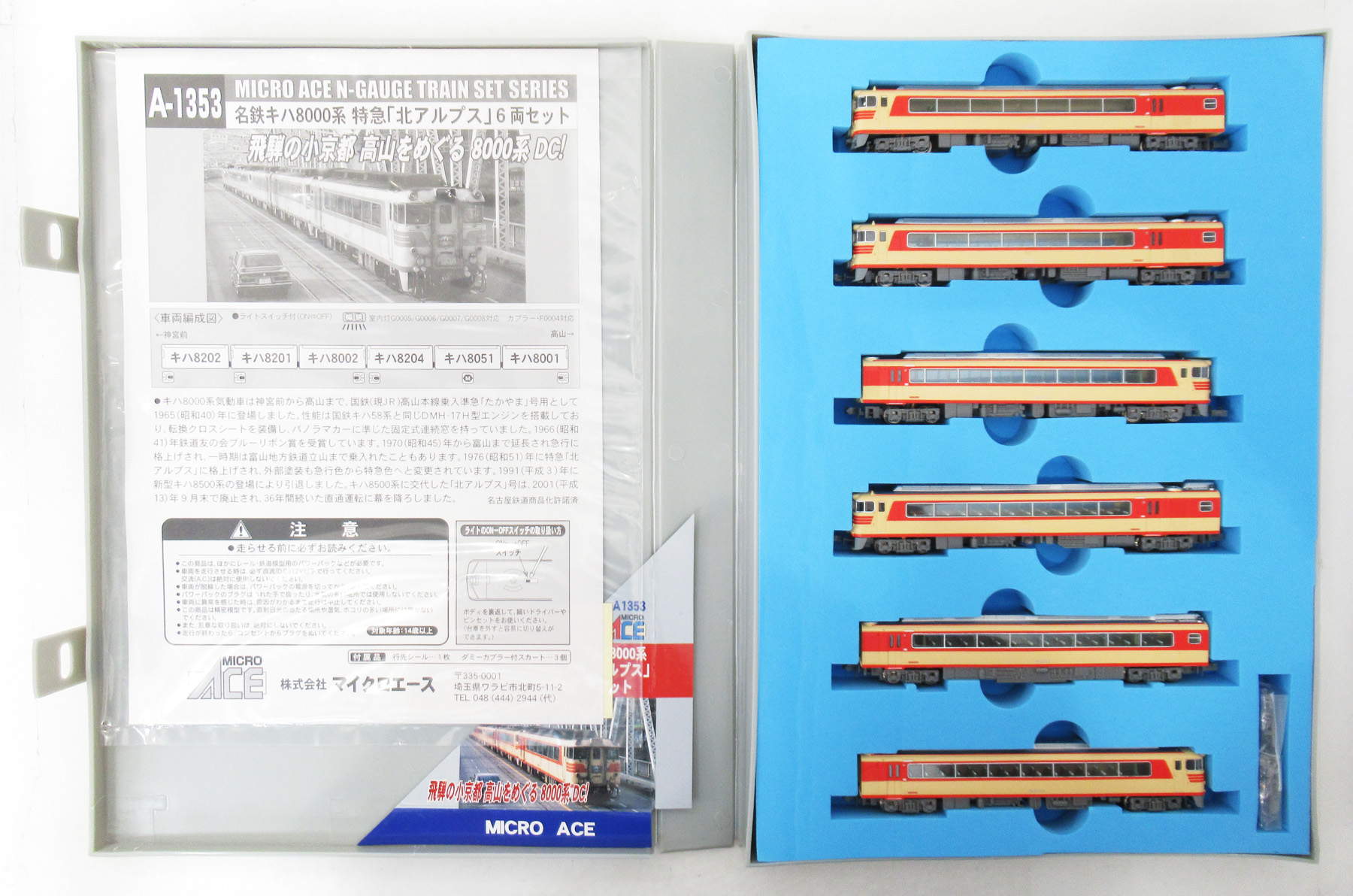 A1353 名鉄キハ8000系 08年