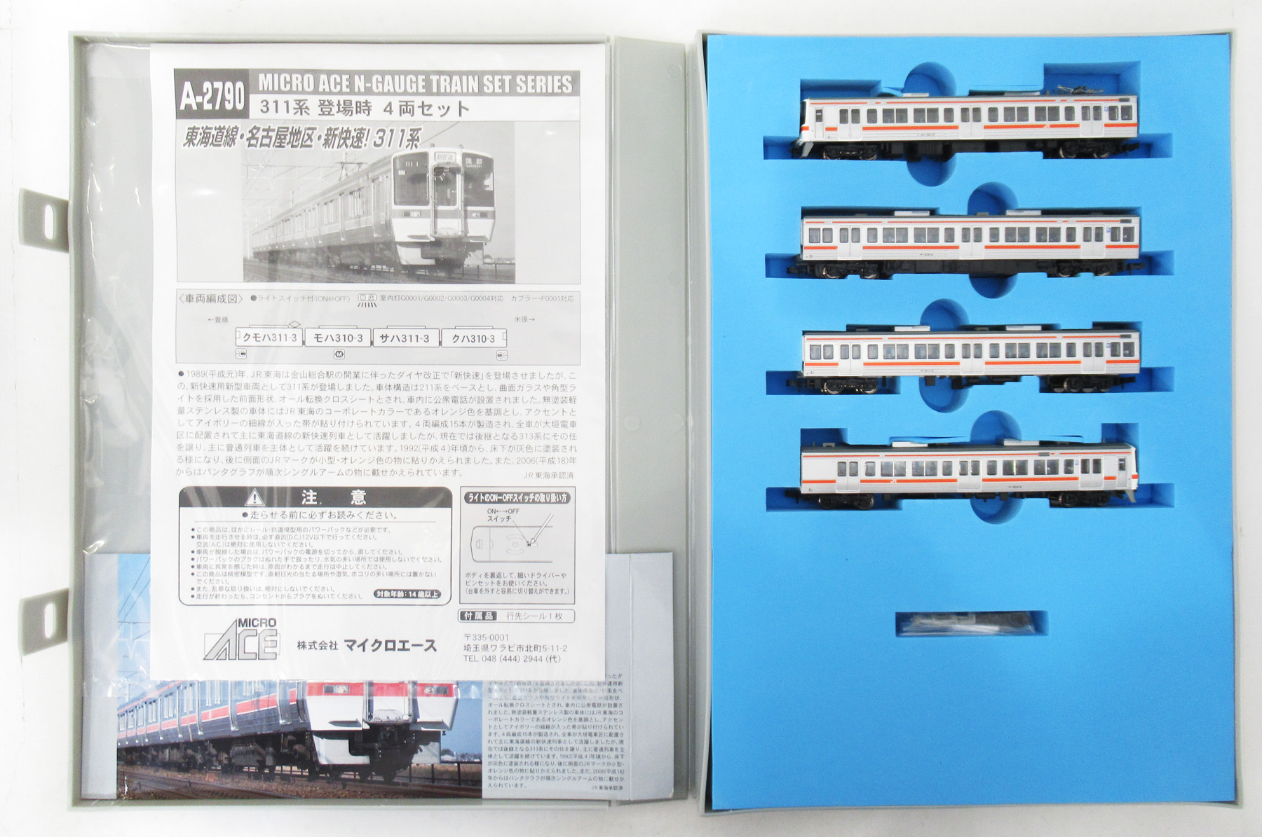 公式]鉄道模型(A2790311系 登場時 4両セット)商品詳細｜マイクロエース