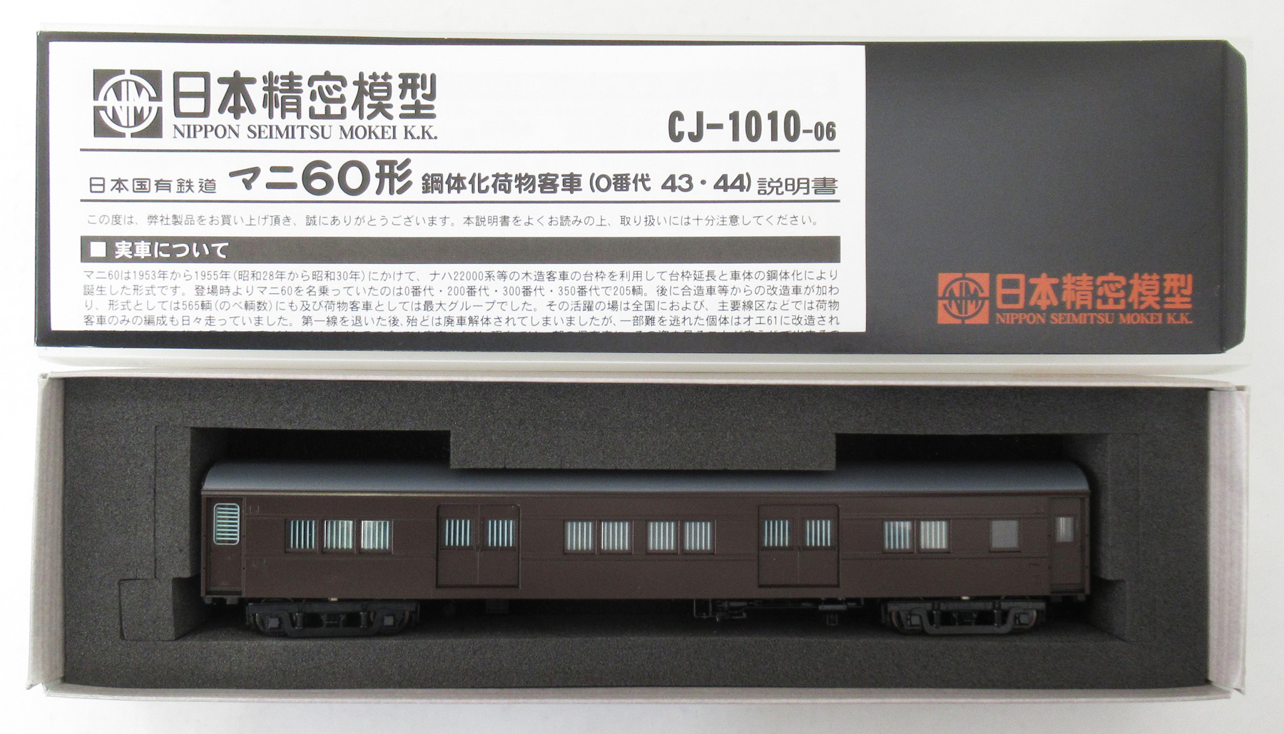 CJ-1010-06 マニ60-0 後期 Type3