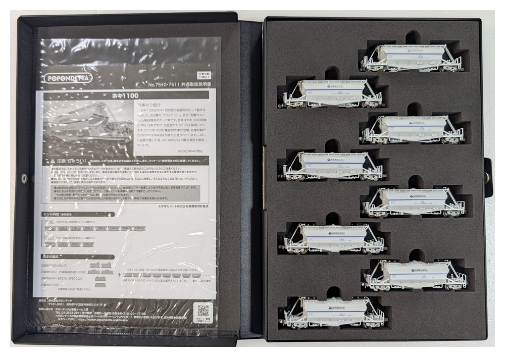 公式]鉄道模型(7510ホキ1100 太平洋セメント 8両セット)商品詳細
