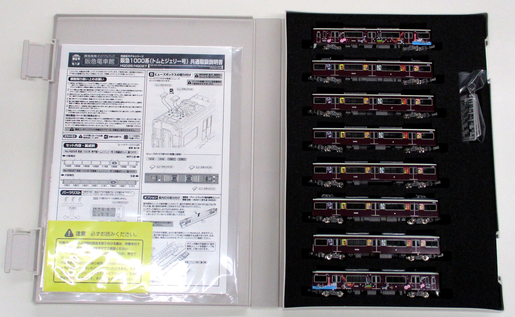 HQ026 阪急1000系神戸線トムジェリ