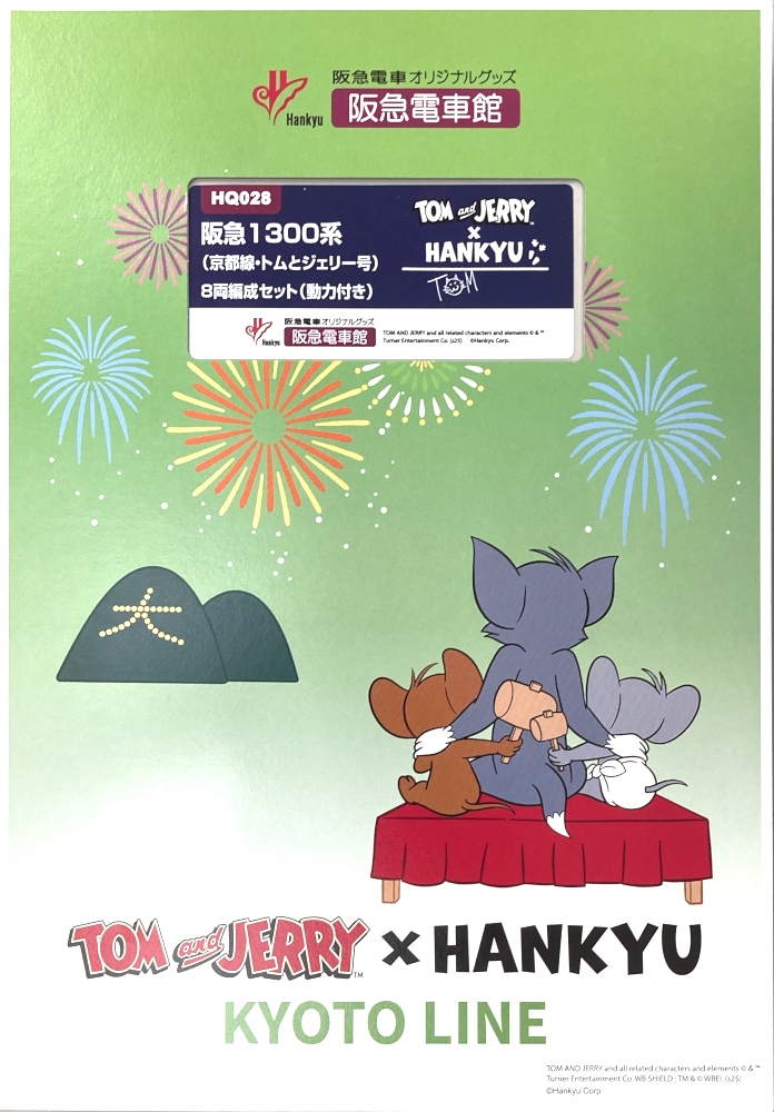 HQ028_阪急1300トムジェリ_2