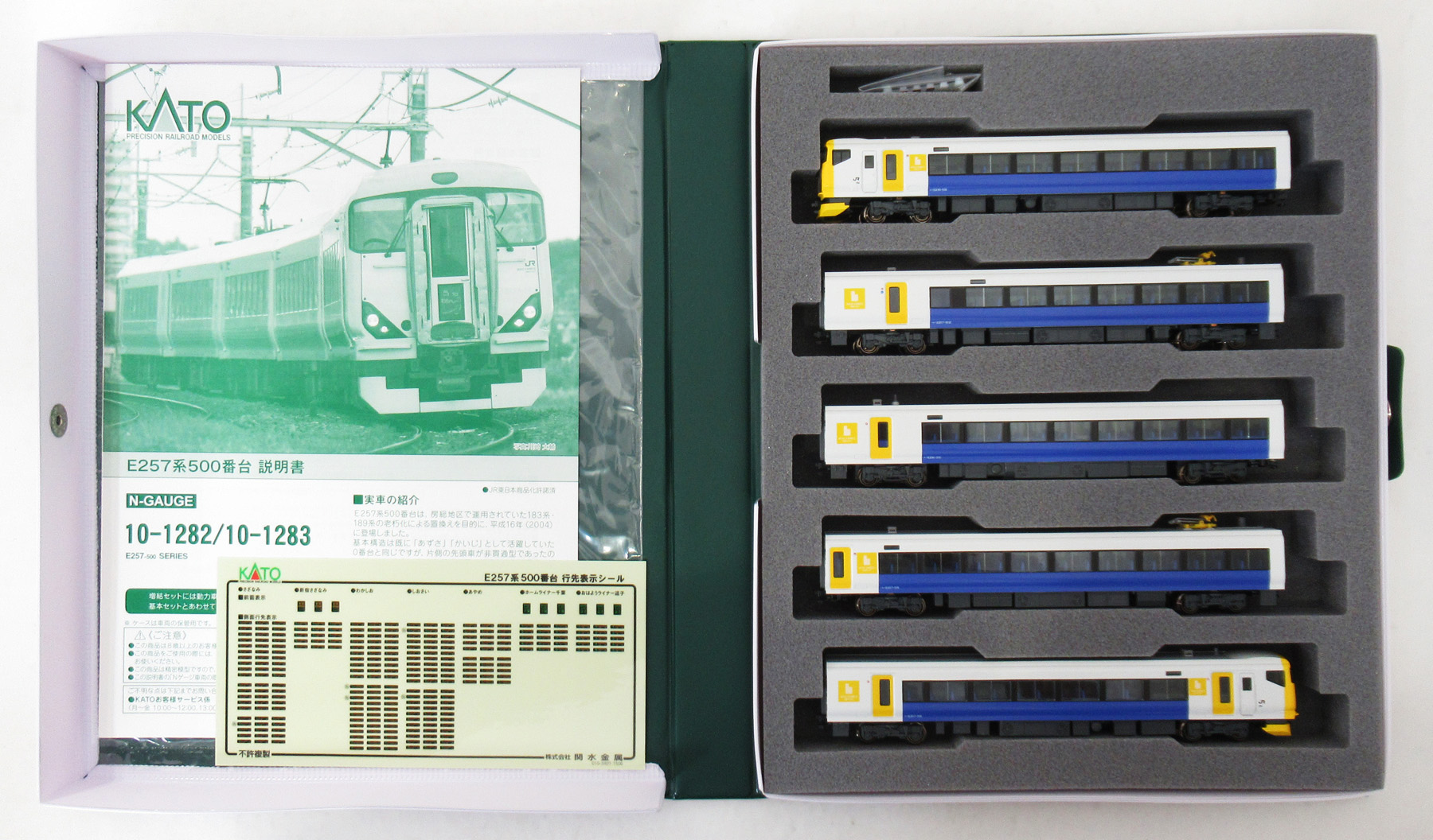 10-1282 E257系500番台 基本 15年