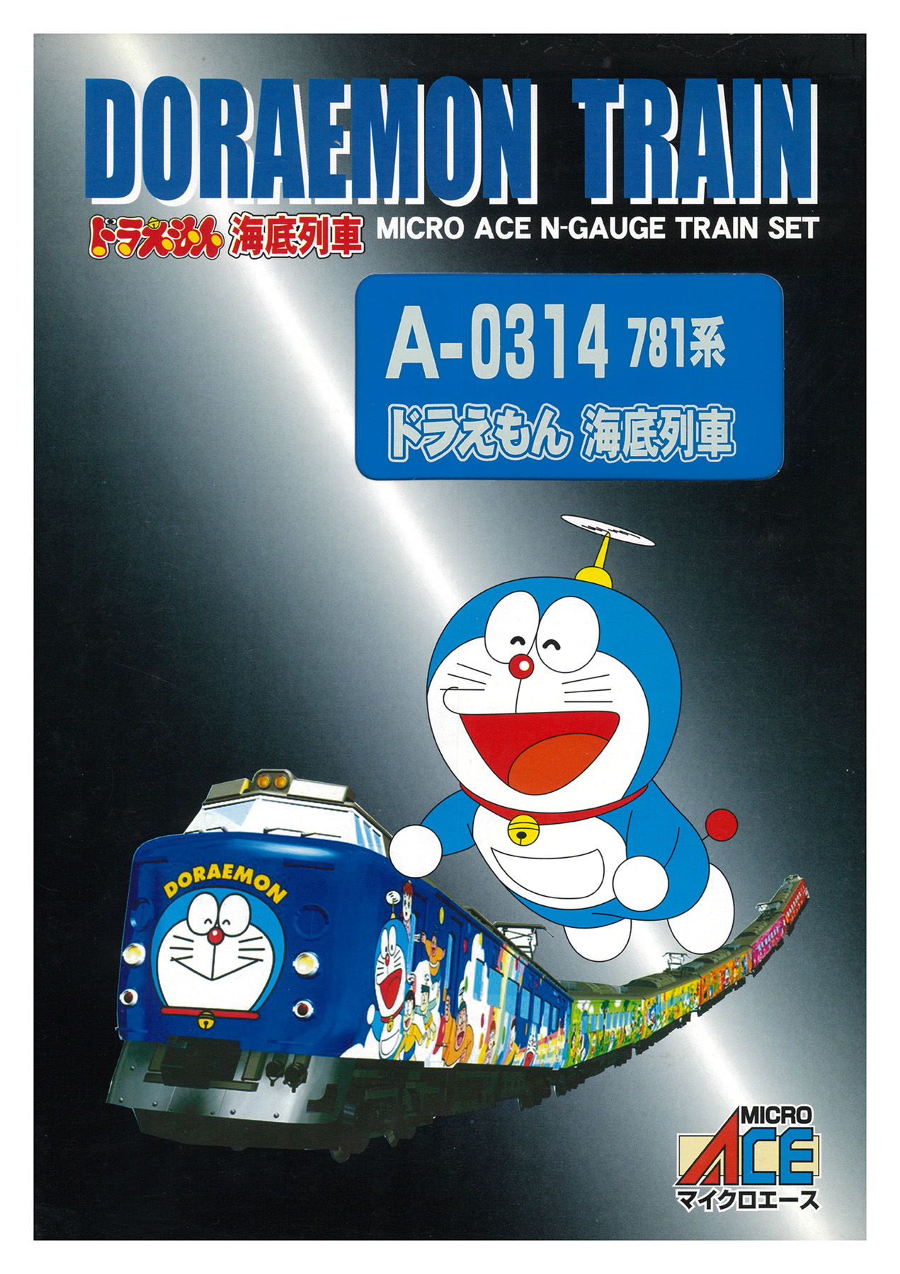 A0314 ドラえもん海底列車 スリーブ