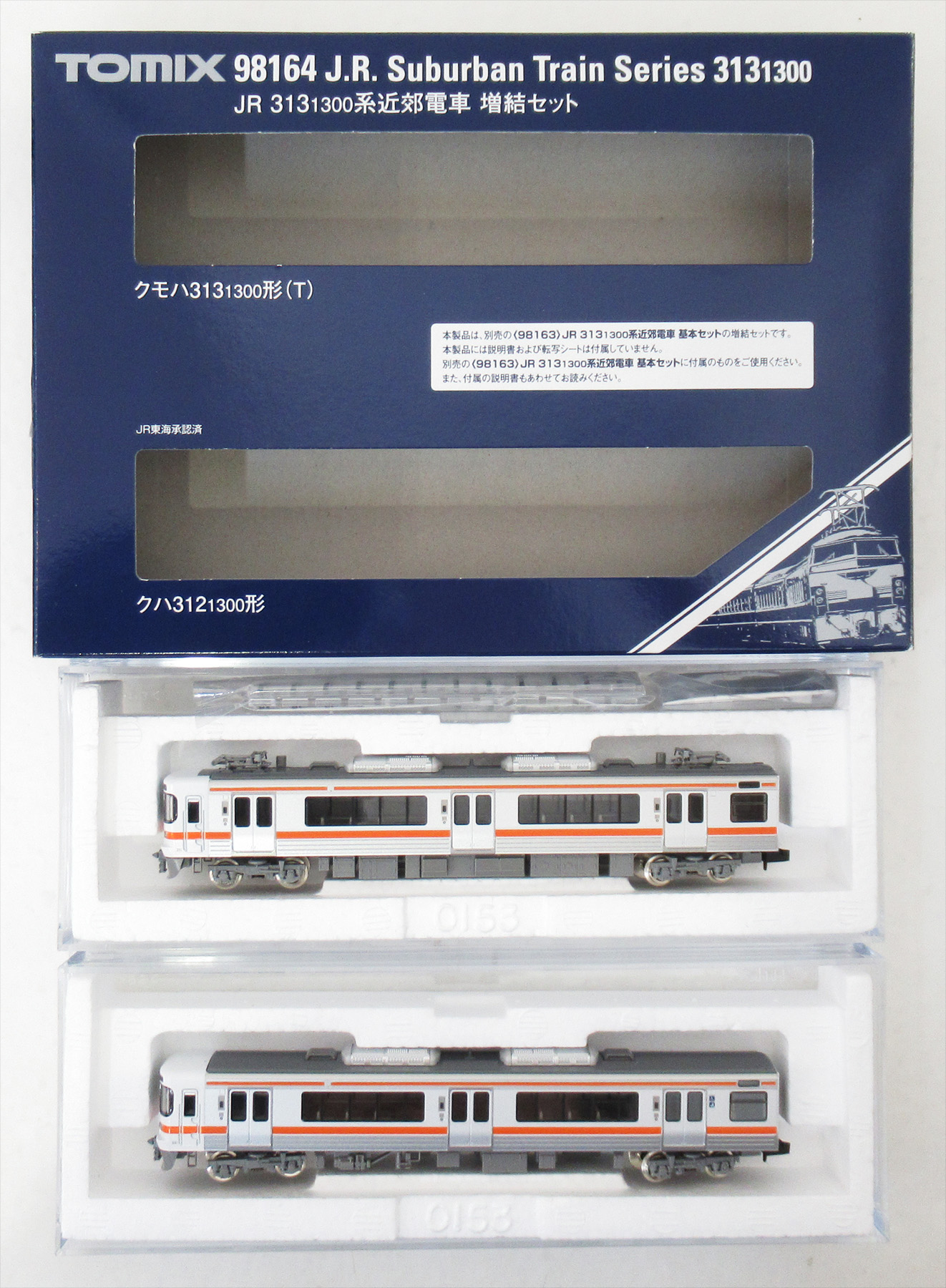 公式]鉄道模型(98164JR 313-1300系近郊電車 増結2両セット)商品詳細