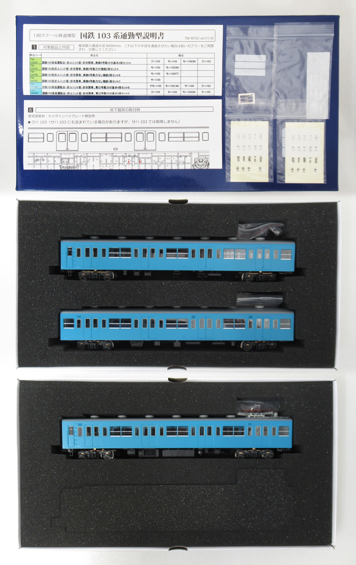 TW-103TG 103系 セットG