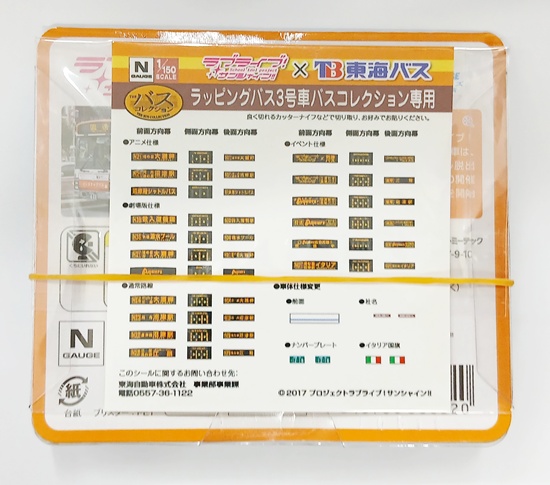 N243A ラブライブS3号車 限定版